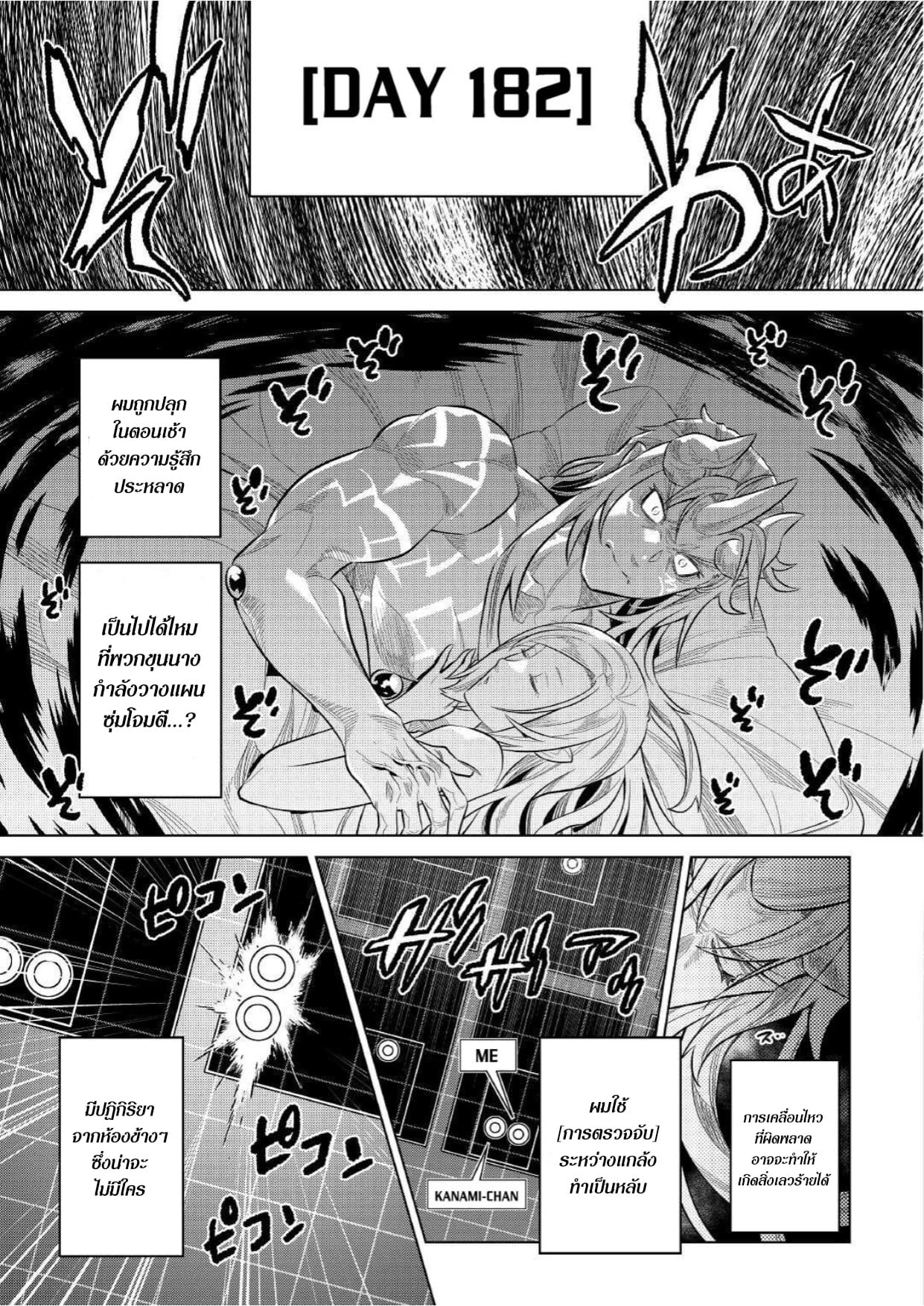 Re:Monster ตอนที่ 73 9