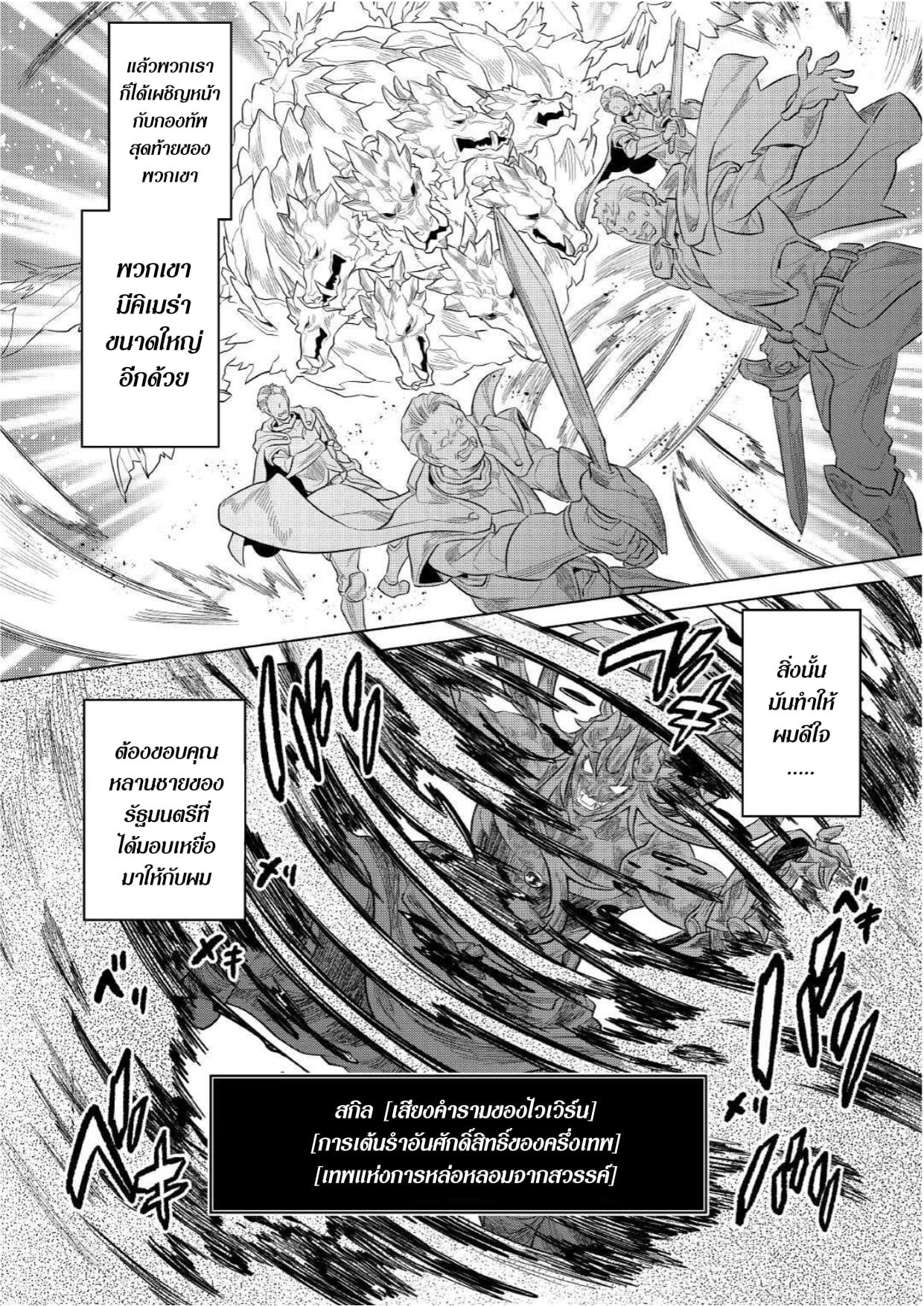 Re:Monster ตอนที่ 73 4