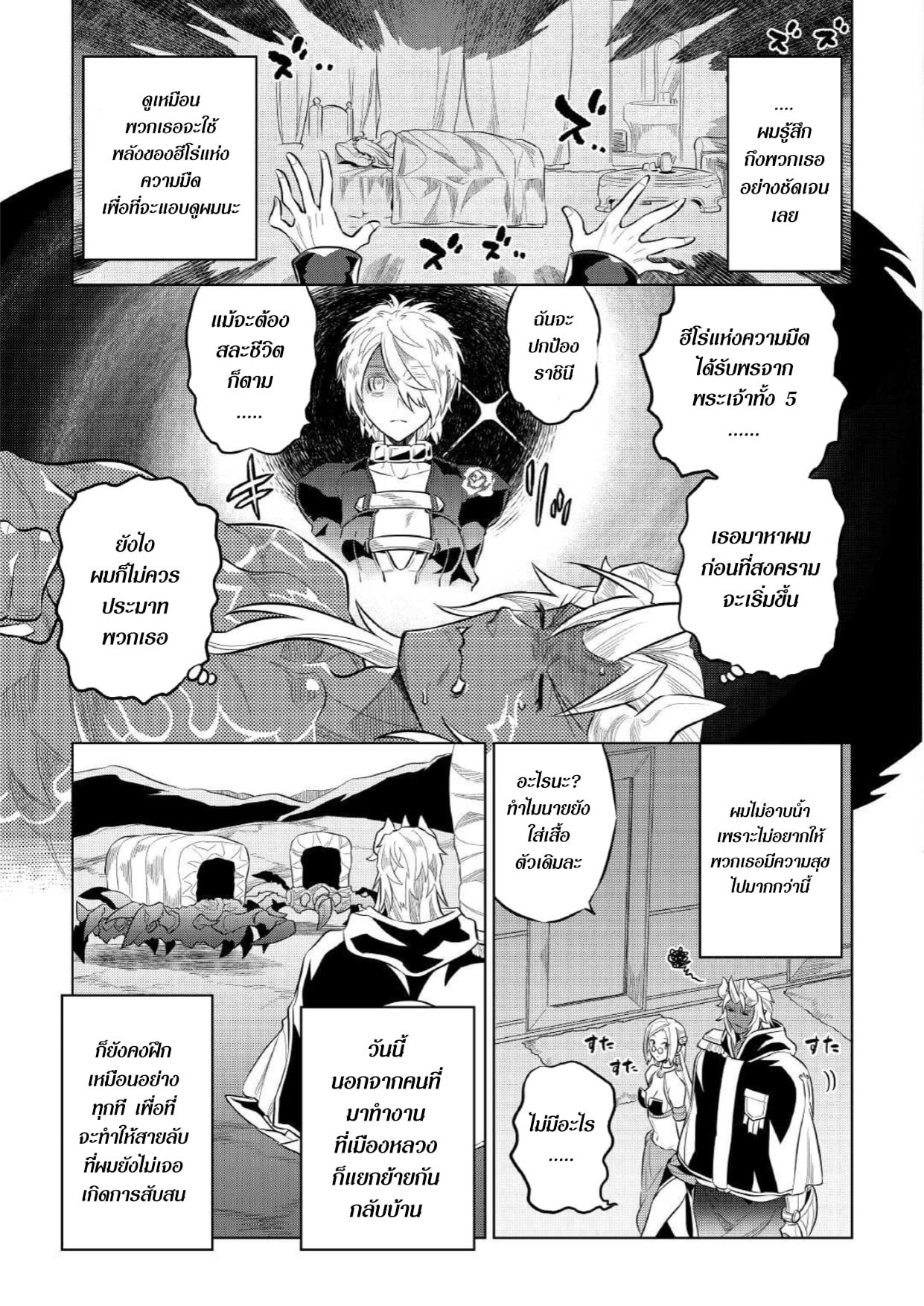 Re:Monster ตอนที่ 73 11