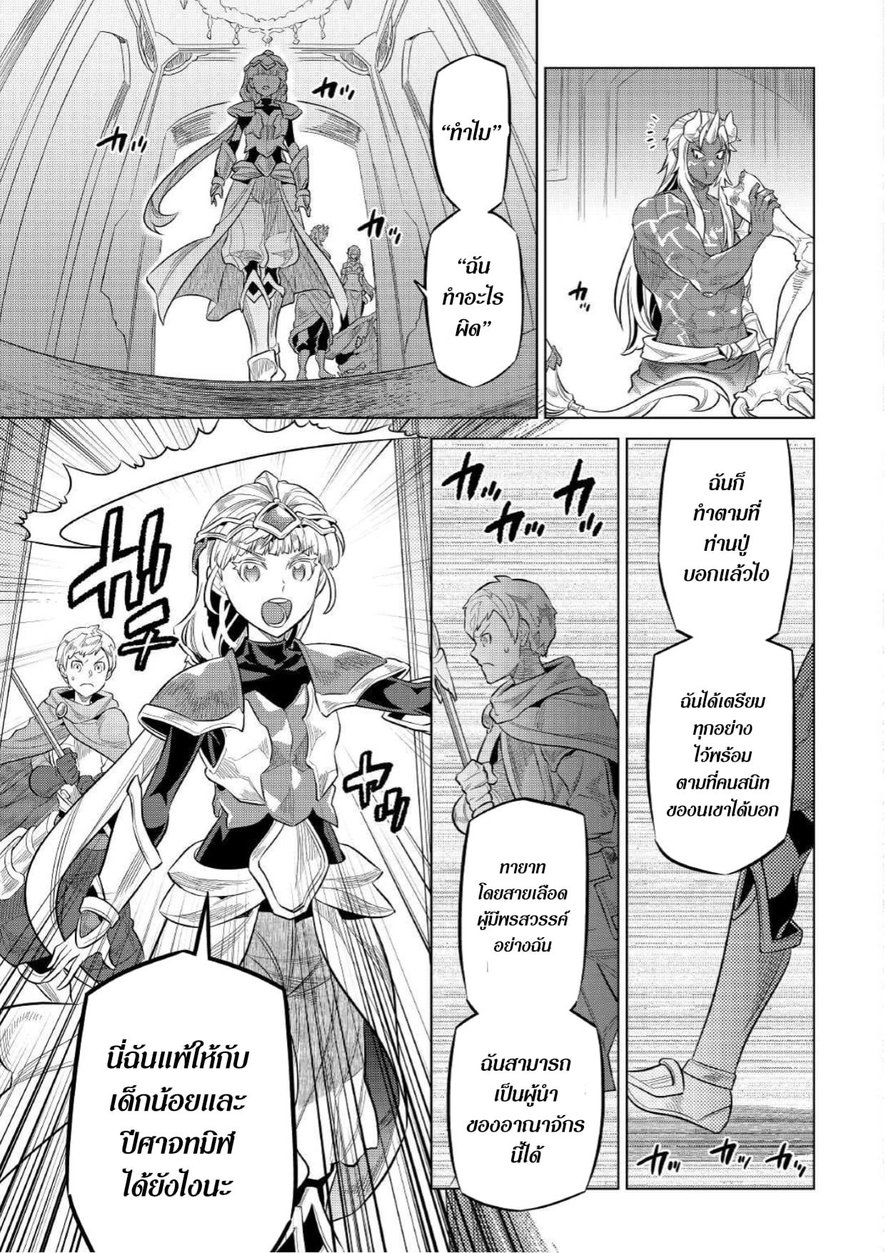 Re:Monster ตอนที่ 73 5