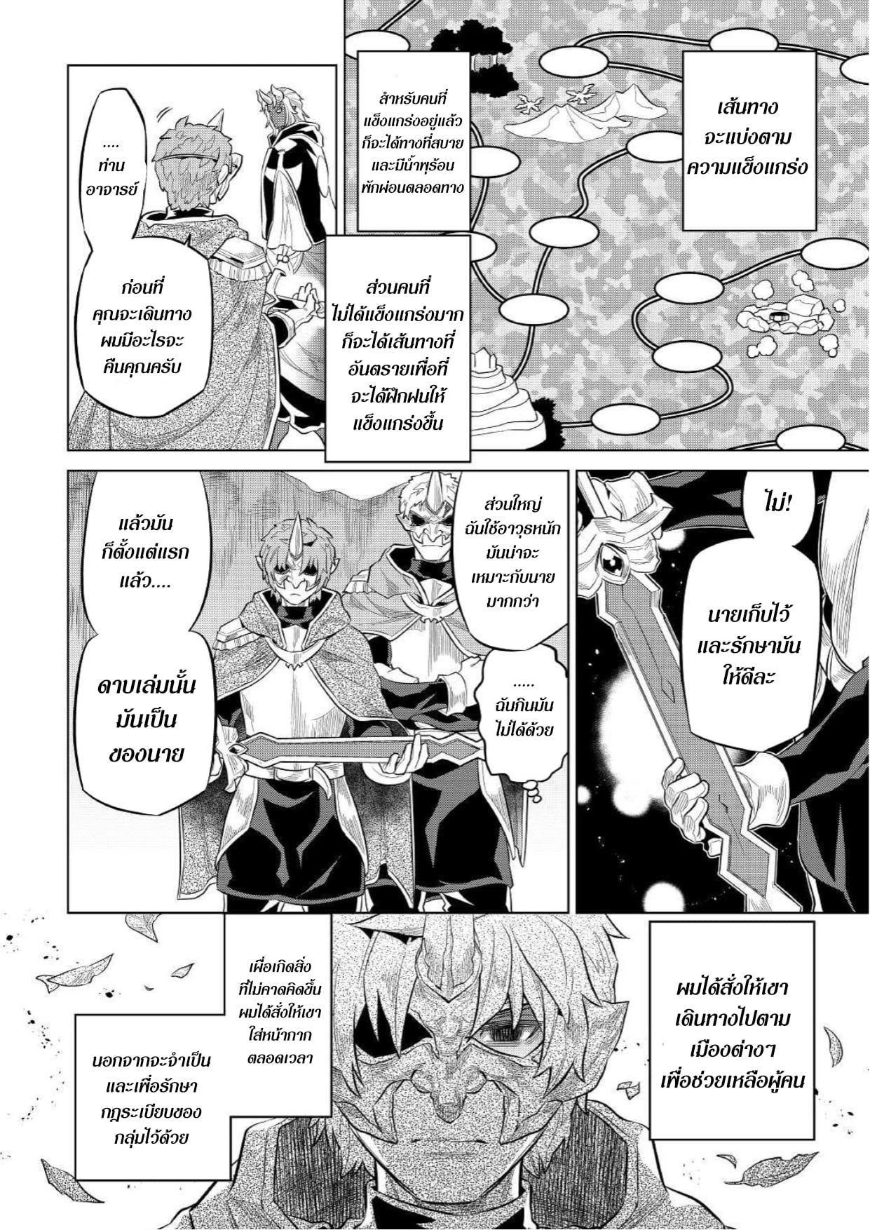 Re:Monster ตอนที่ 73 12