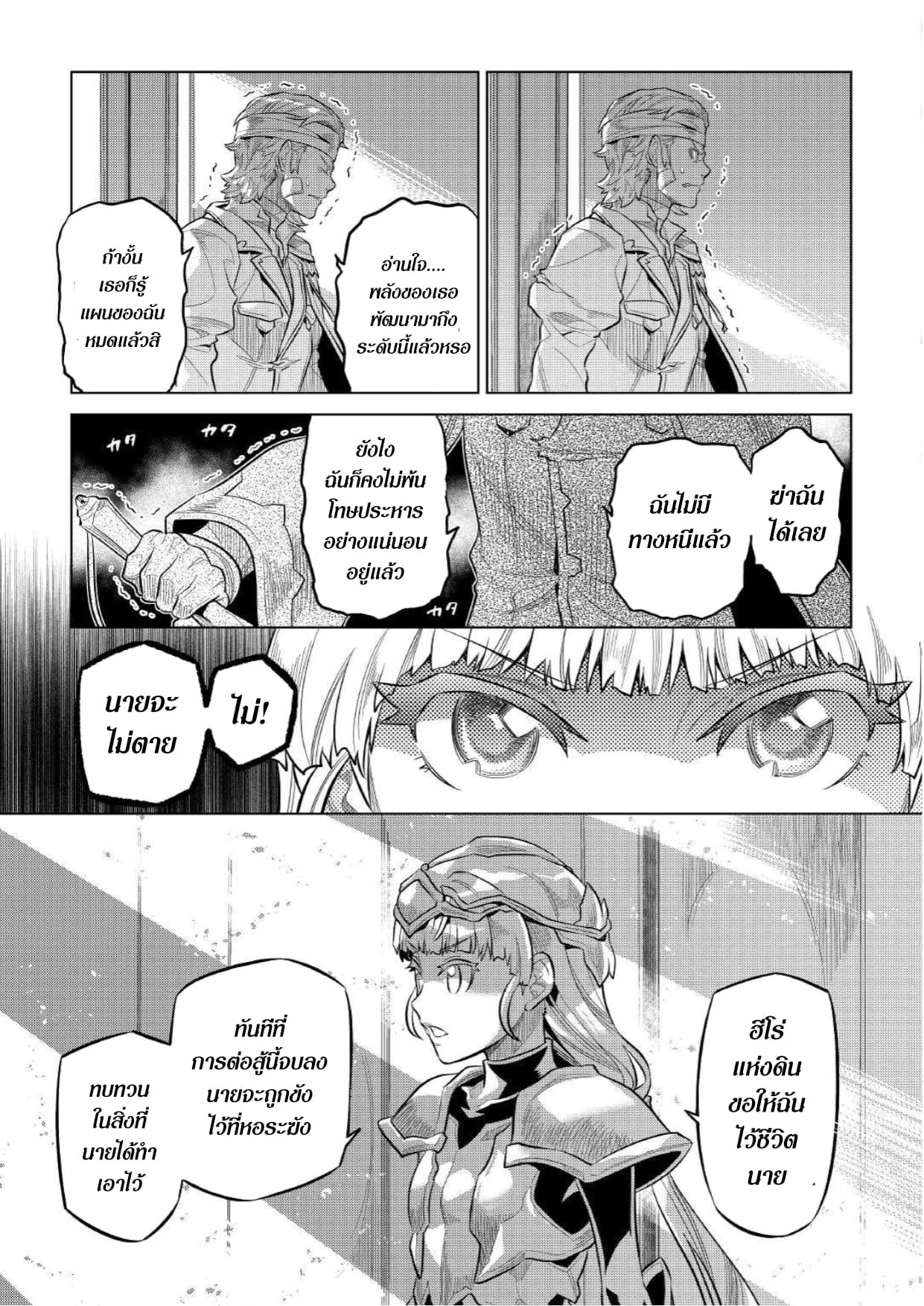 Re:Monster ตอนที่ 73 7