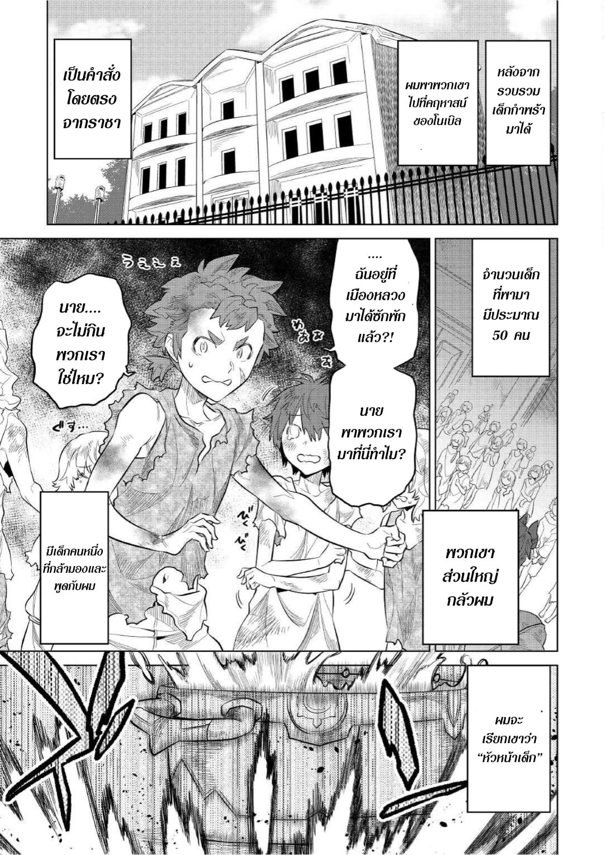 Re:Monster ตอนที่ 73 15