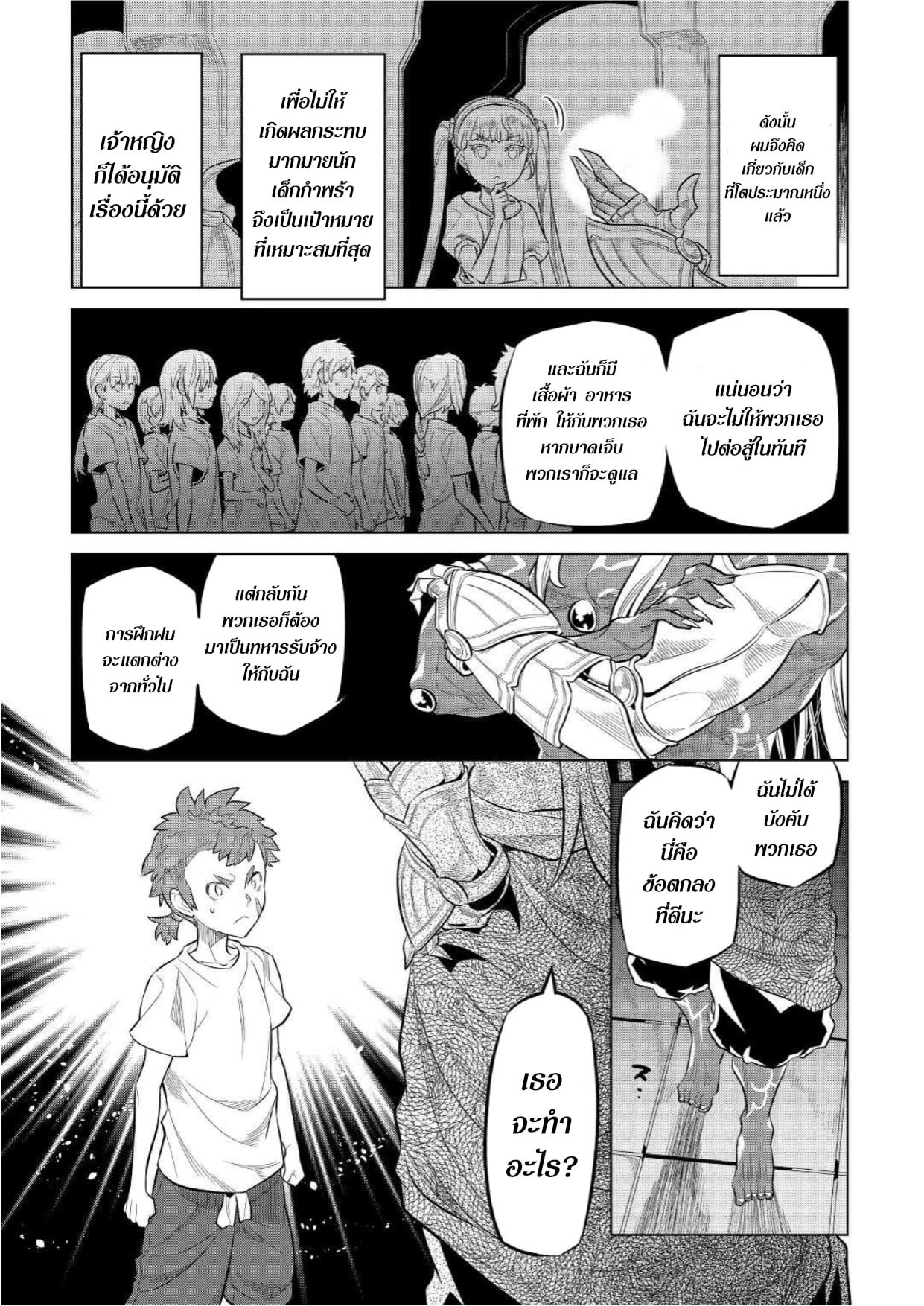 Re:Monster ตอนที่ 73 19