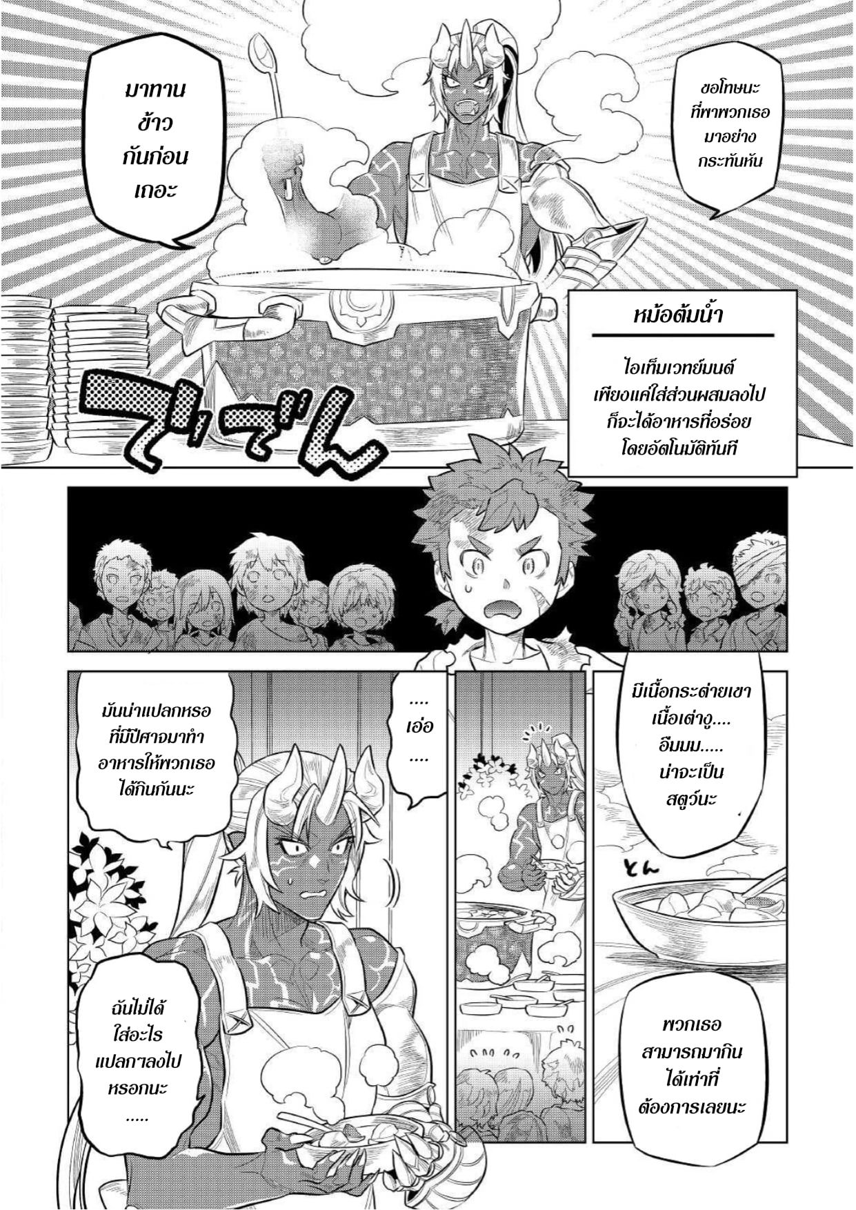 Re:Monster ตอนที่ 73 16