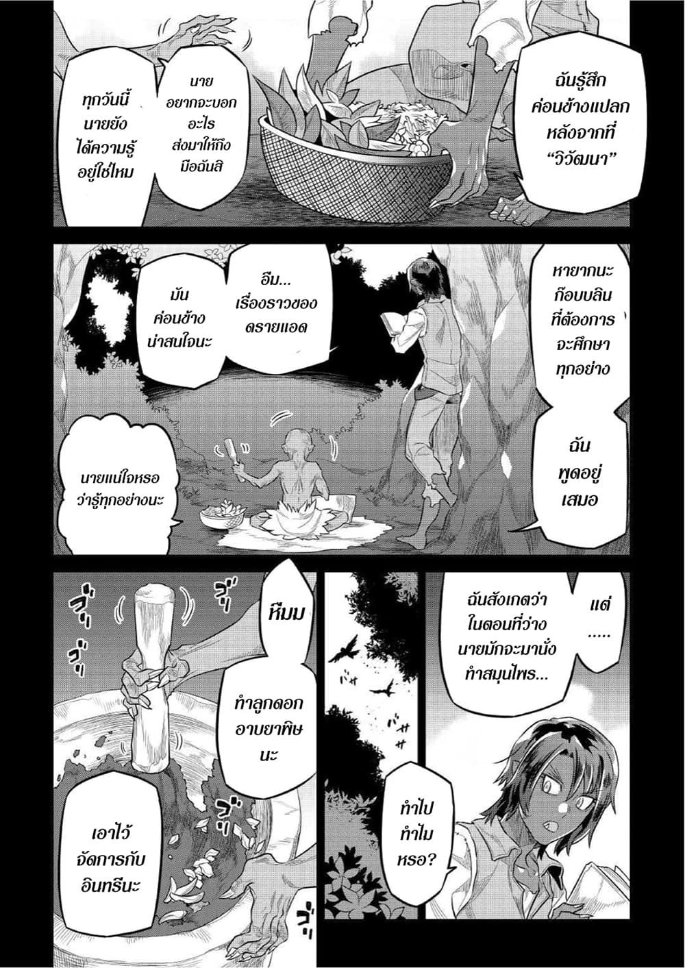 Re:Monster ตอนที่ 74 8