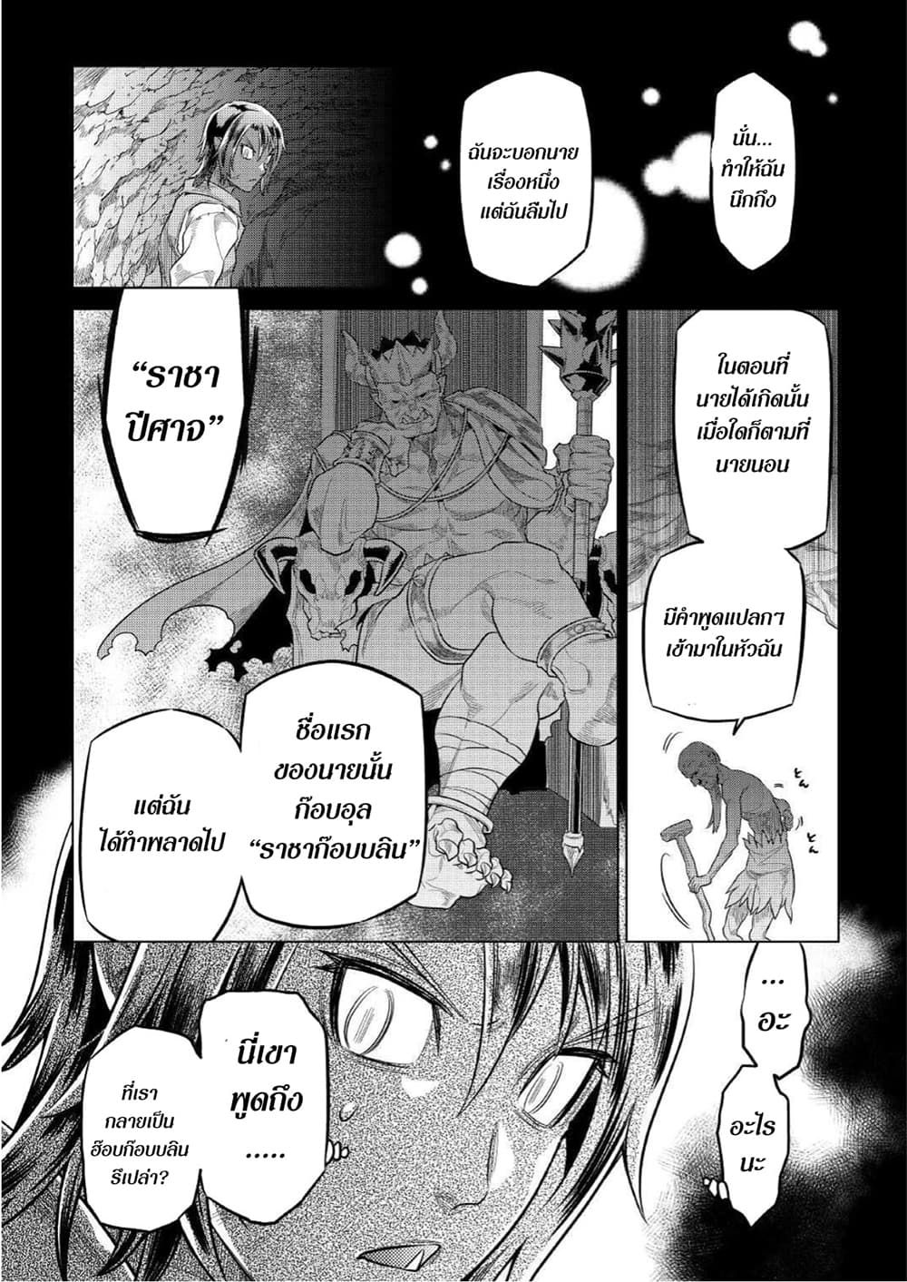 Re:Monster ตอนที่ 74 10