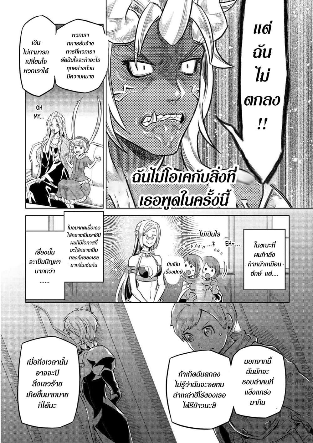 Re:Monster ตอนที่ 74 3