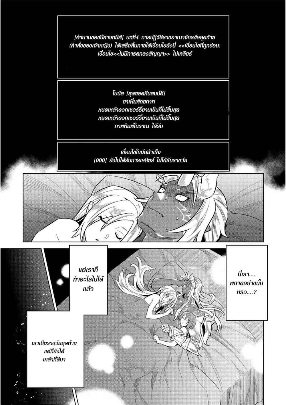 Re:Monster ตอนที่ 74 6