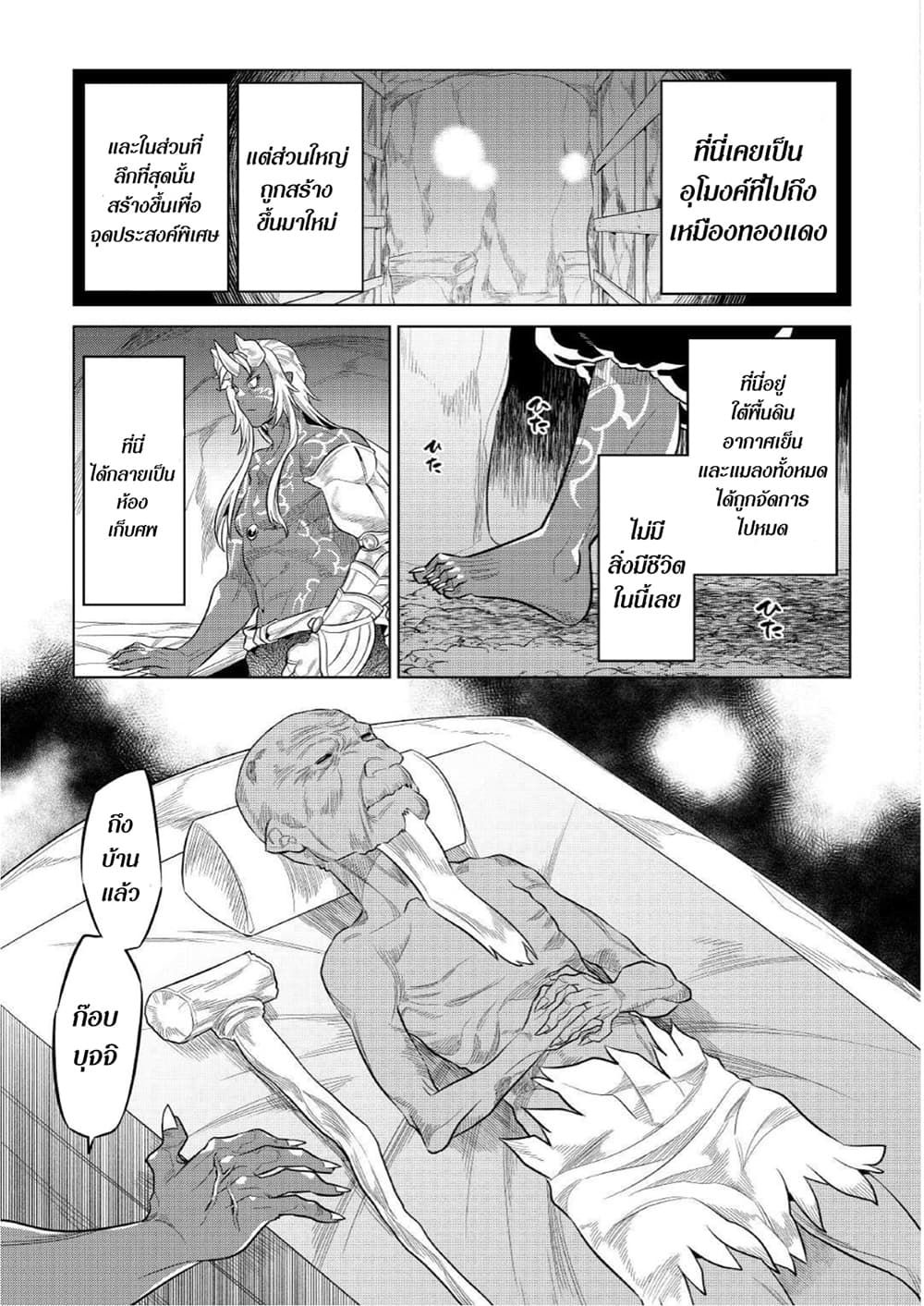 Re:Monster ตอนที่ 74 15