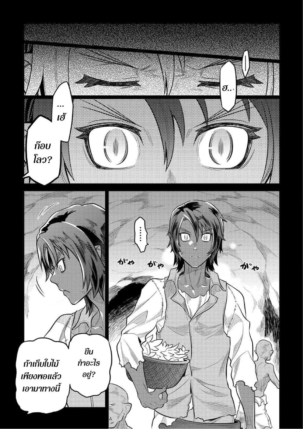 Re:Monster ตอนที่ 74 7