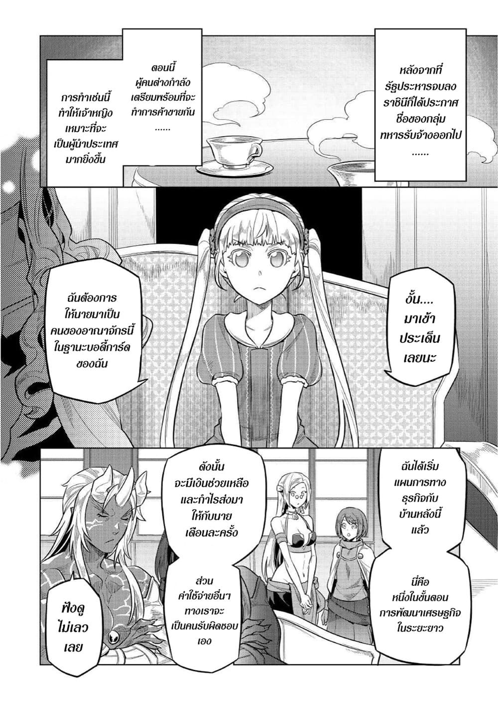 Re:Monster ตอนที่ 74 2