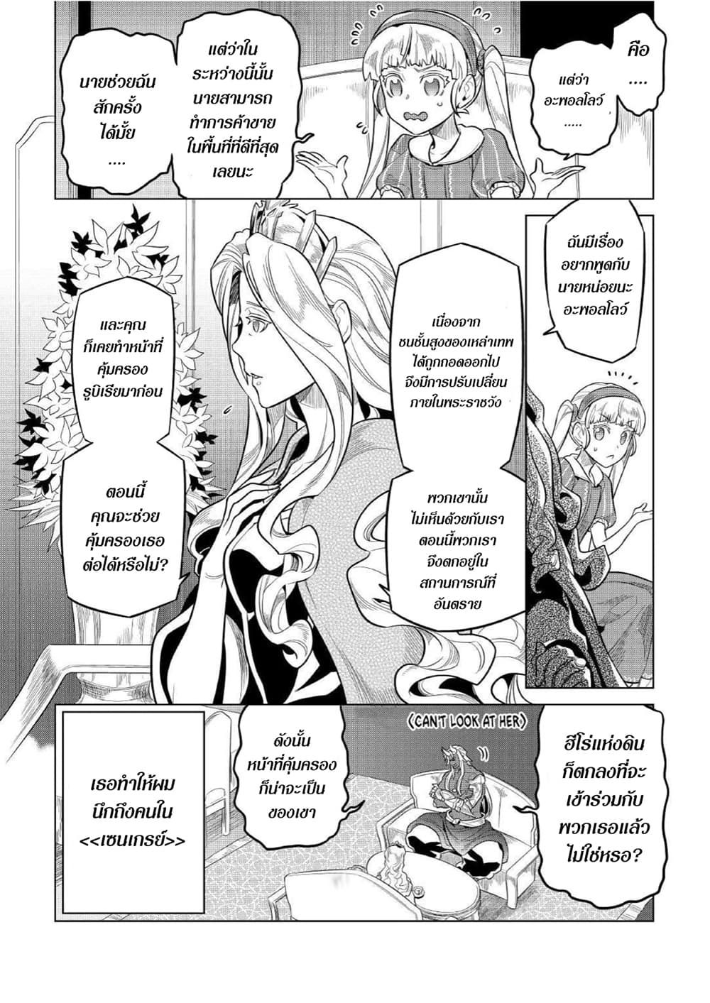 Re:Monster ตอนที่ 74 4