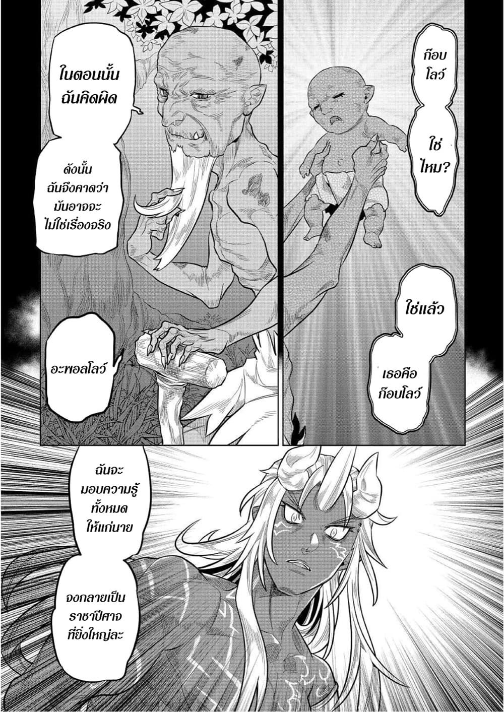 Re:Monster ตอนที่ 74 11