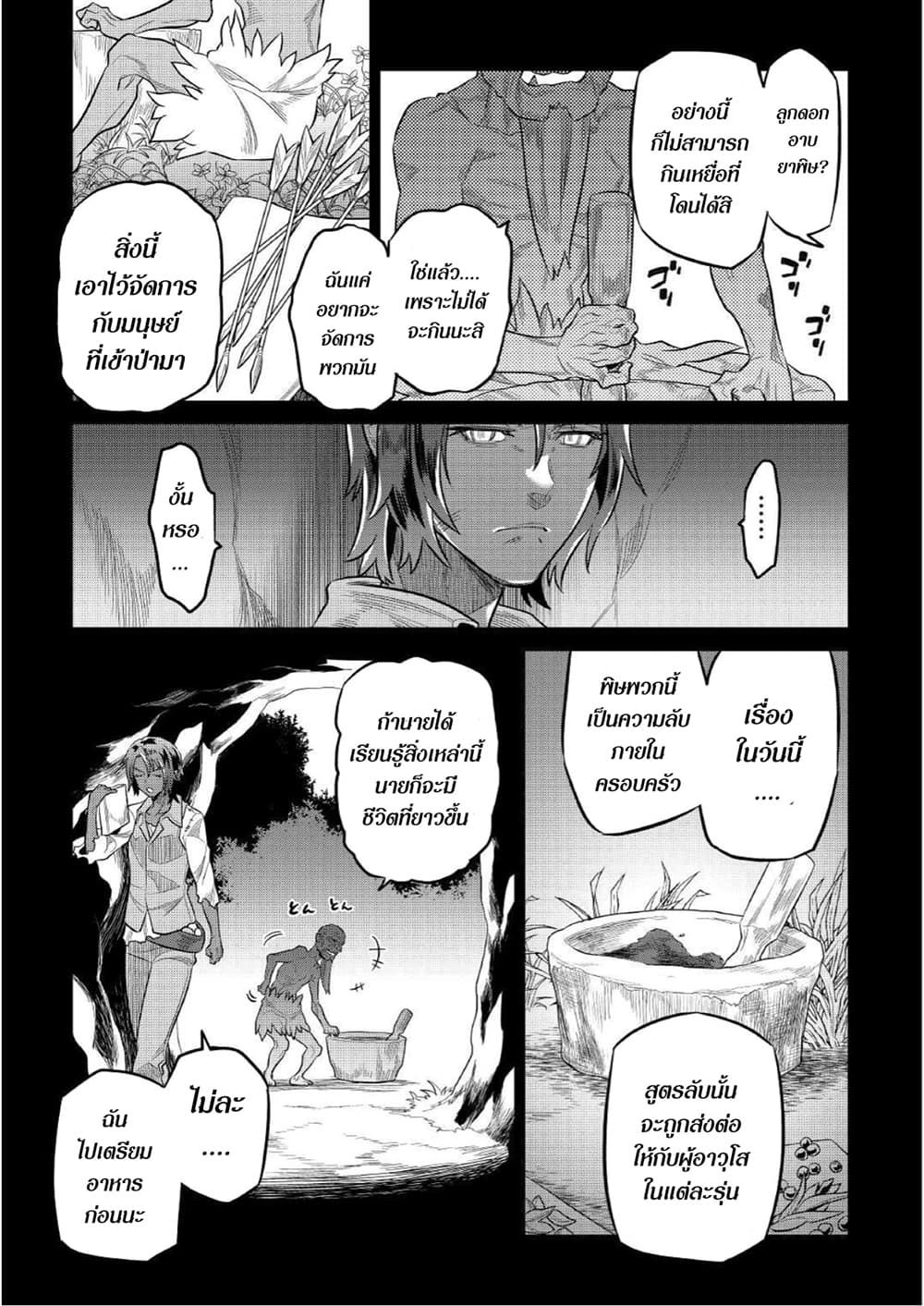 Re:Monster ตอนที่ 74 9