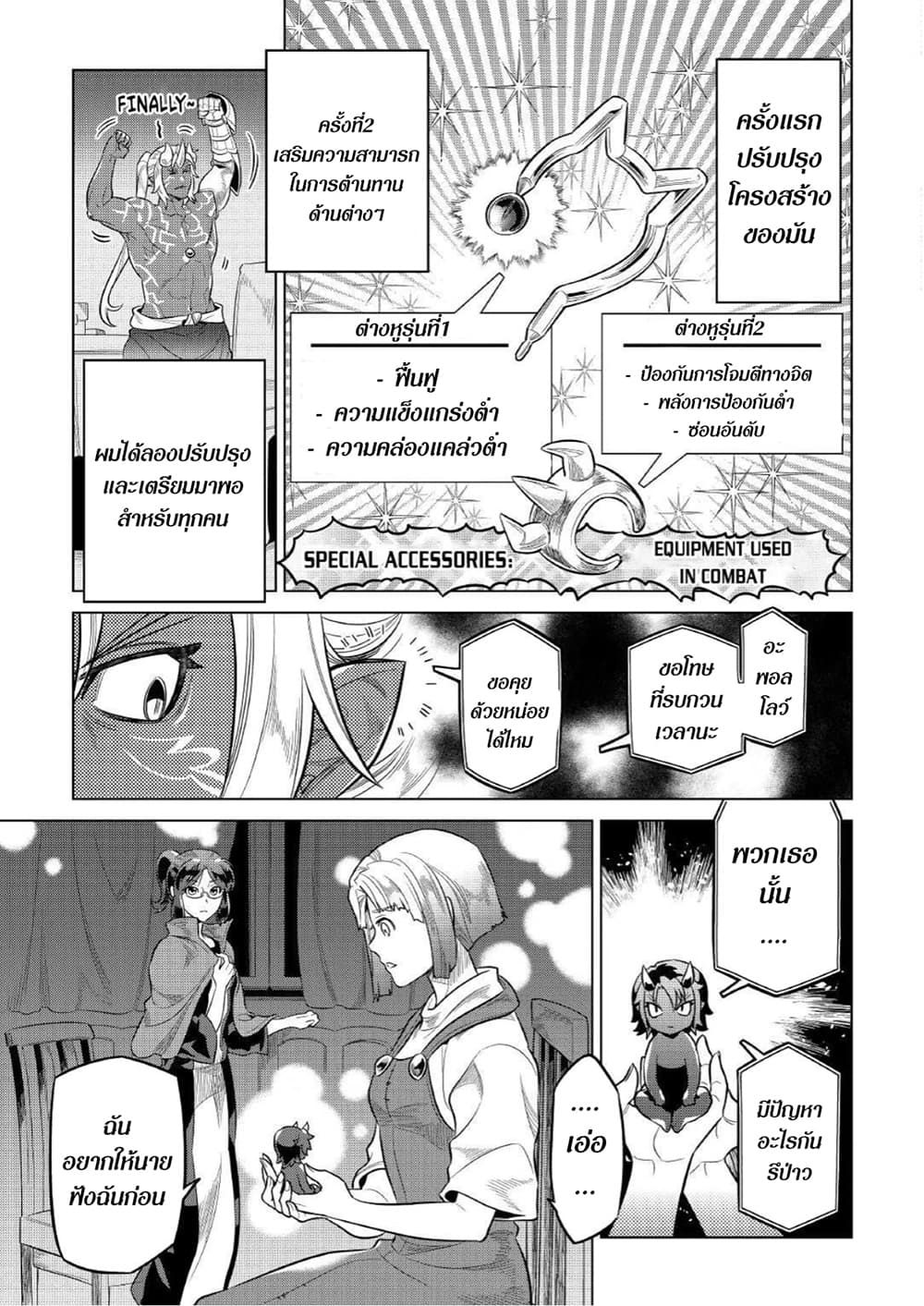 Re:Monster ตอนที่ 74 13