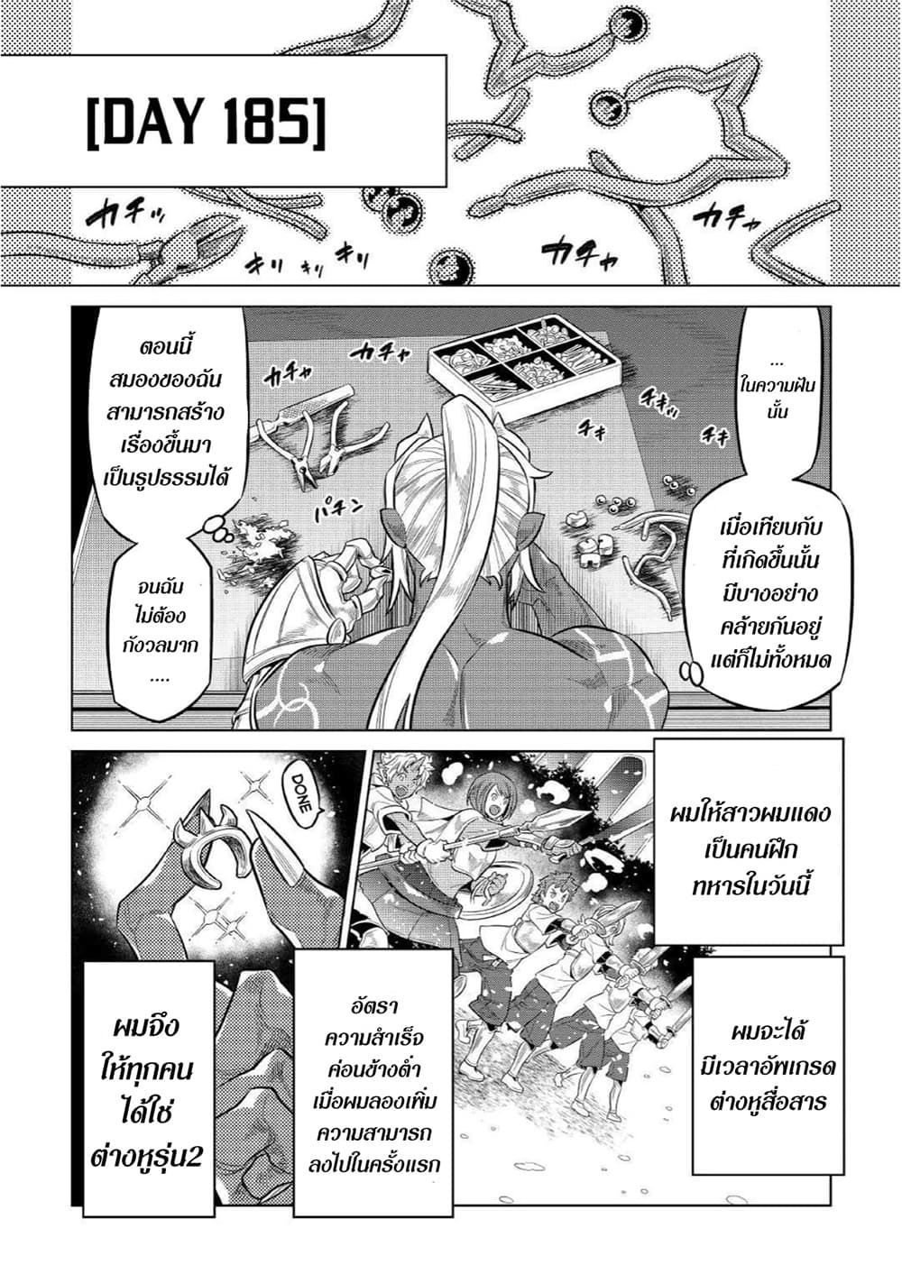 Re:Monster ตอนที่ 74 12