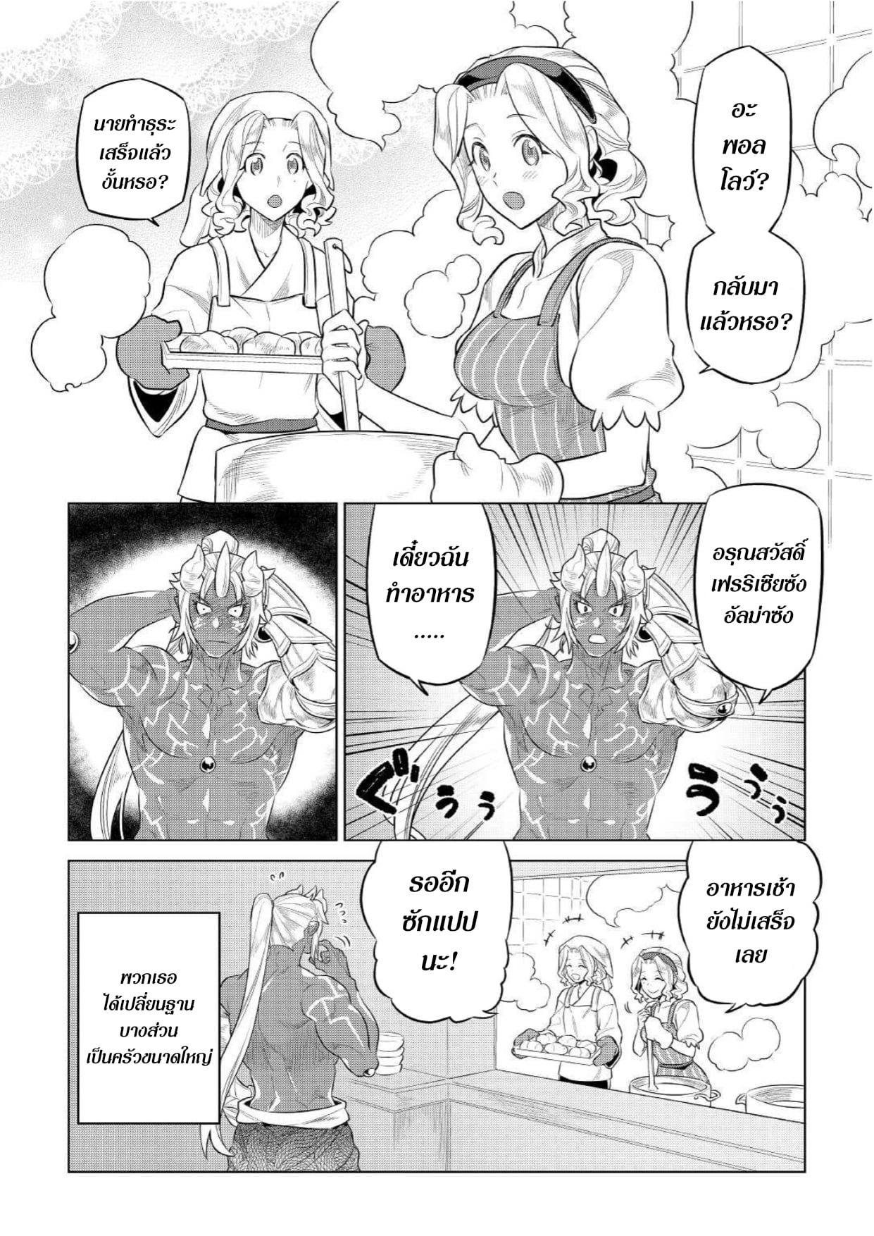 Re:Monster ตอนที่ 75 2