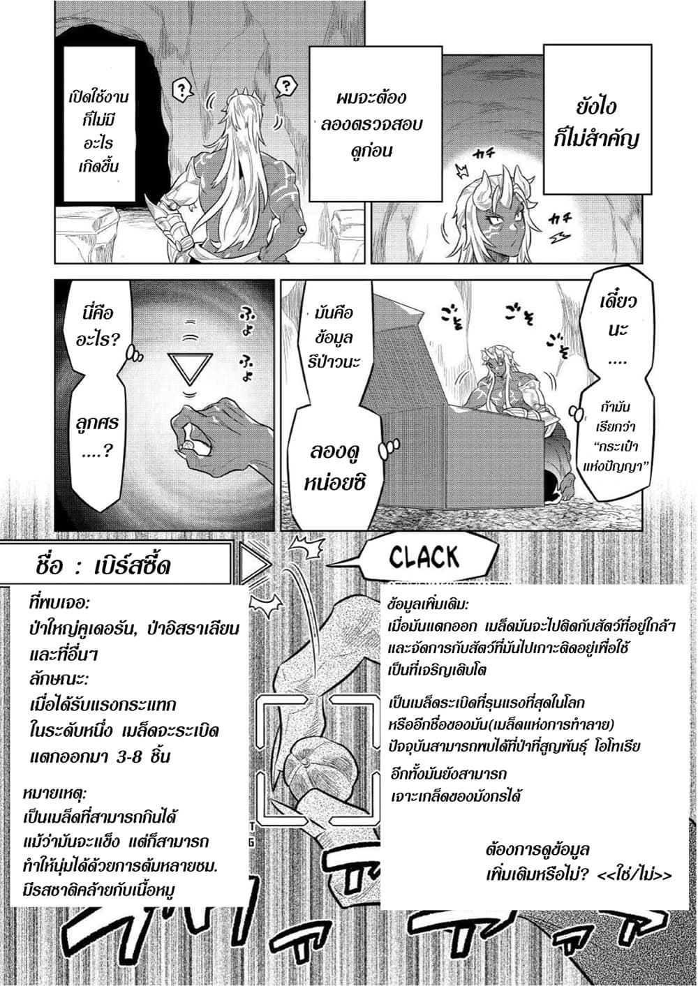 Re:Monster ตอนที่ 74 20
