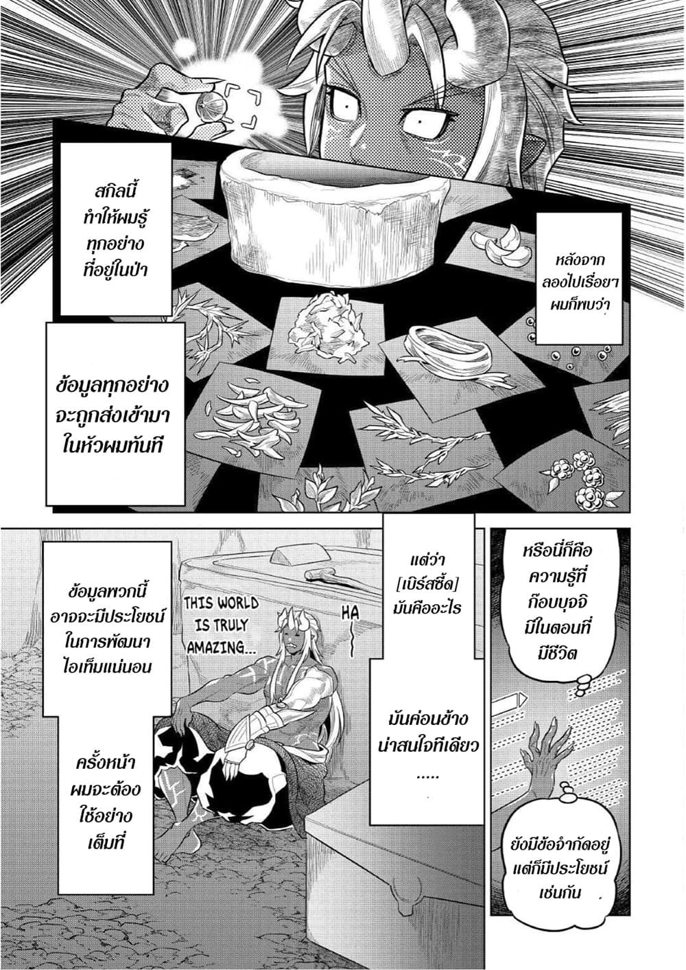 Re:Monster ตอนที่ 74 21