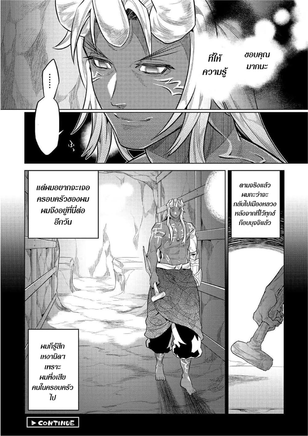 Re:Monster ตอนที่ 74 22