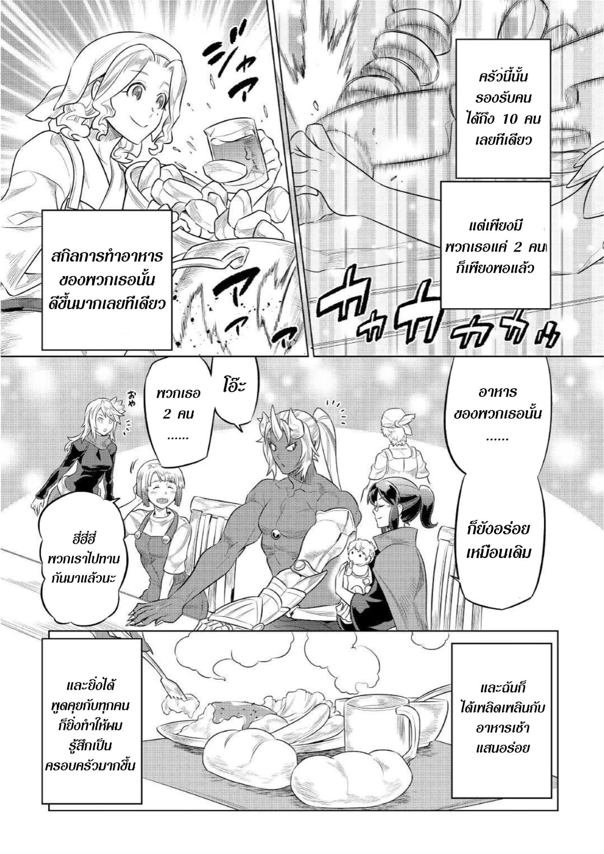 Re:Monster ตอนที่ 75 3