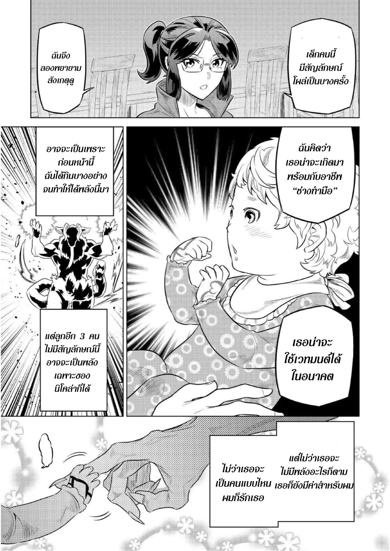Re:Monster ตอนที่ 75 5