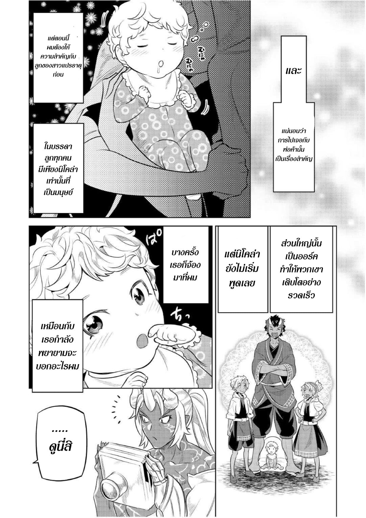 Re:Monster ตอนที่ 75 4