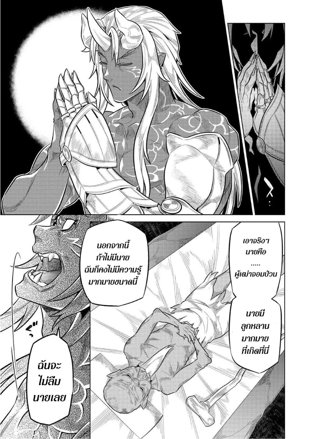 Re:Monster ตอนที่ 74 17