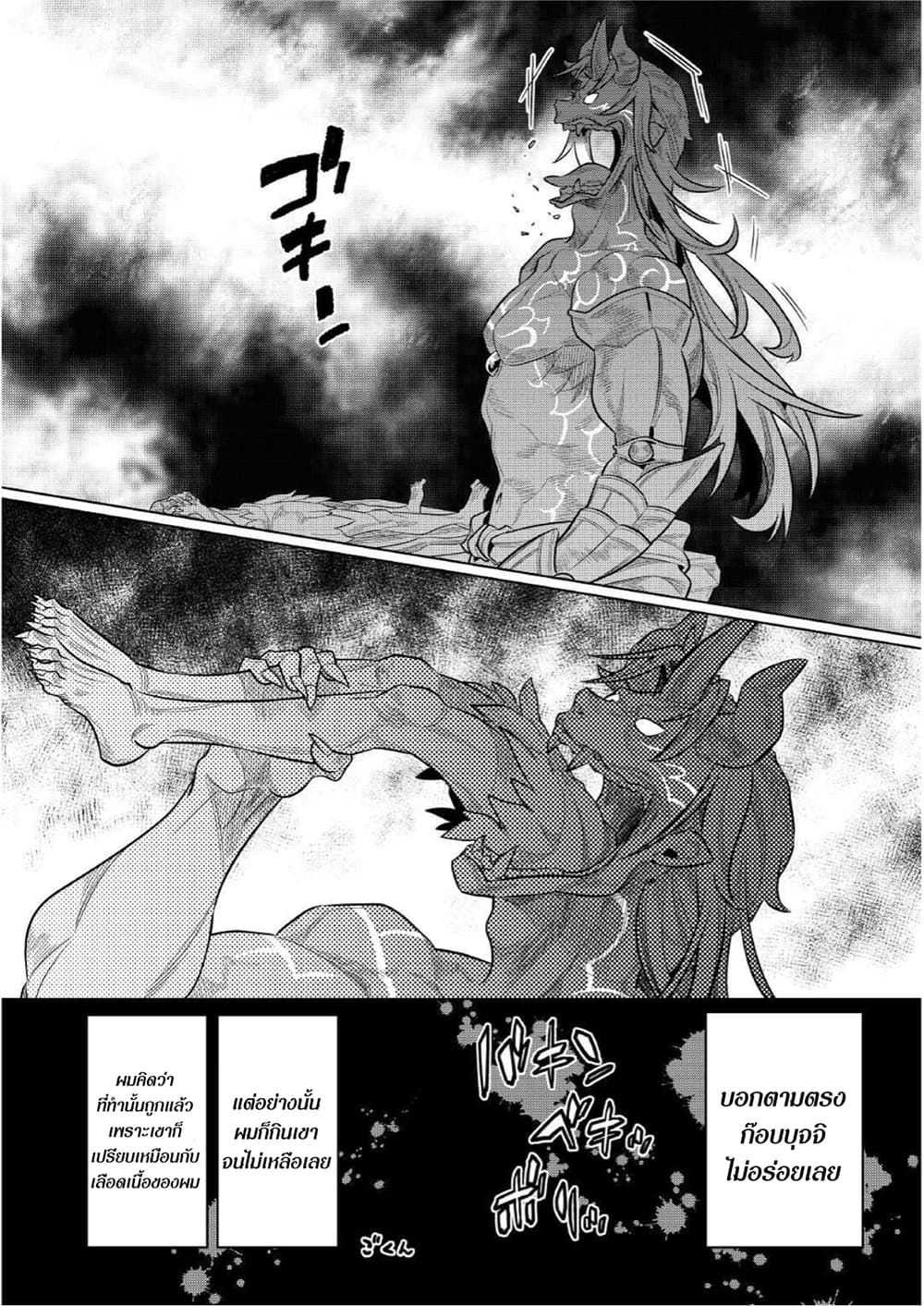 Re:Monster ตอนที่ 74 18