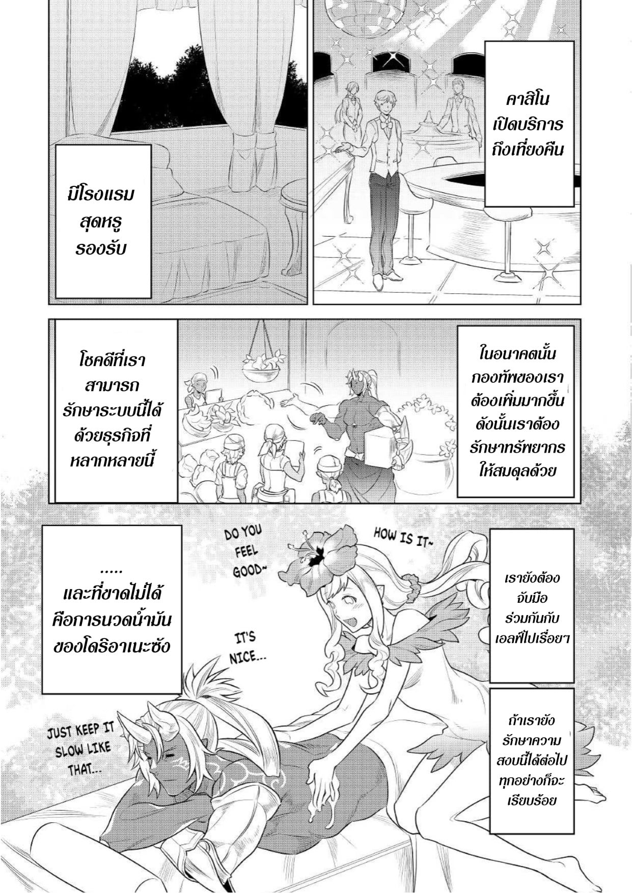 Re:Monster ตอนที่ 75 9