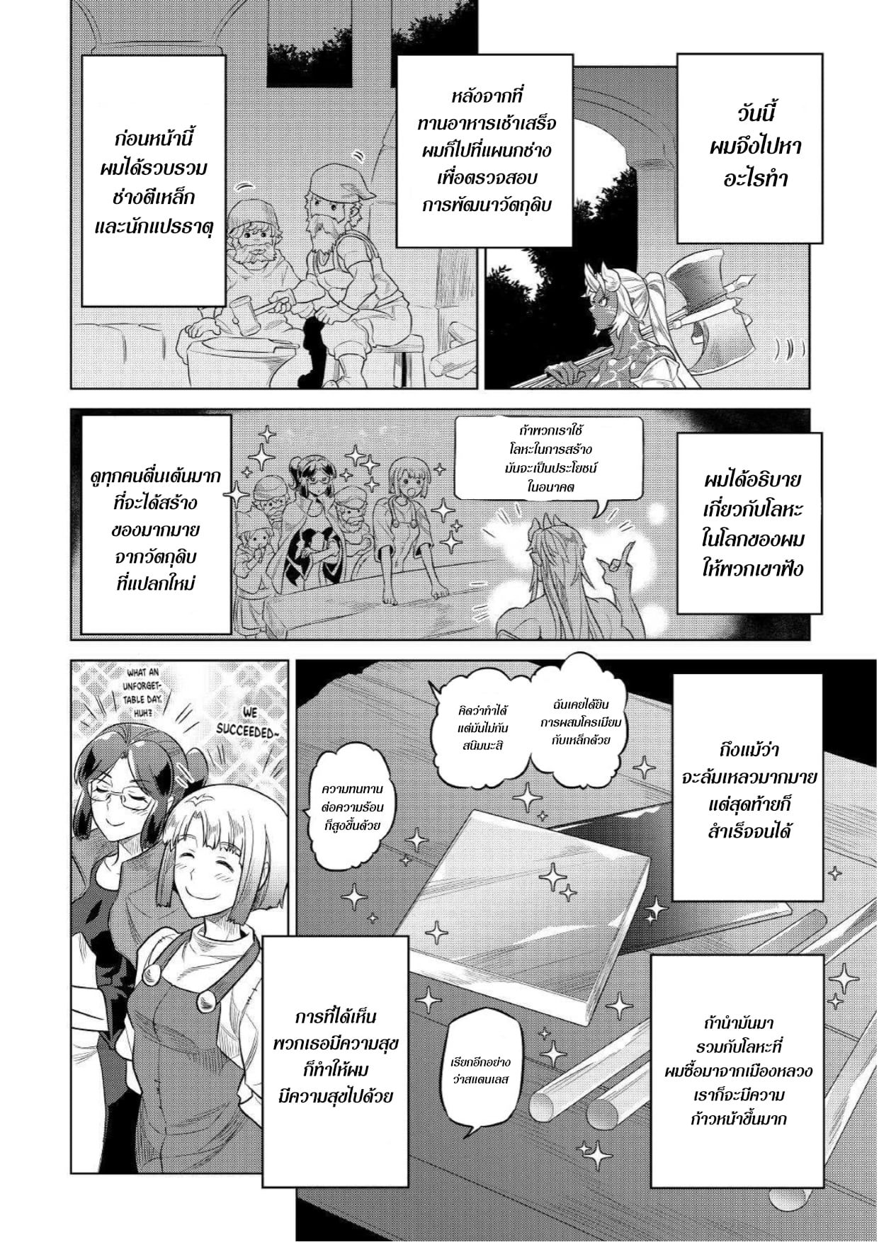 Re:Monster ตอนที่ 75 6