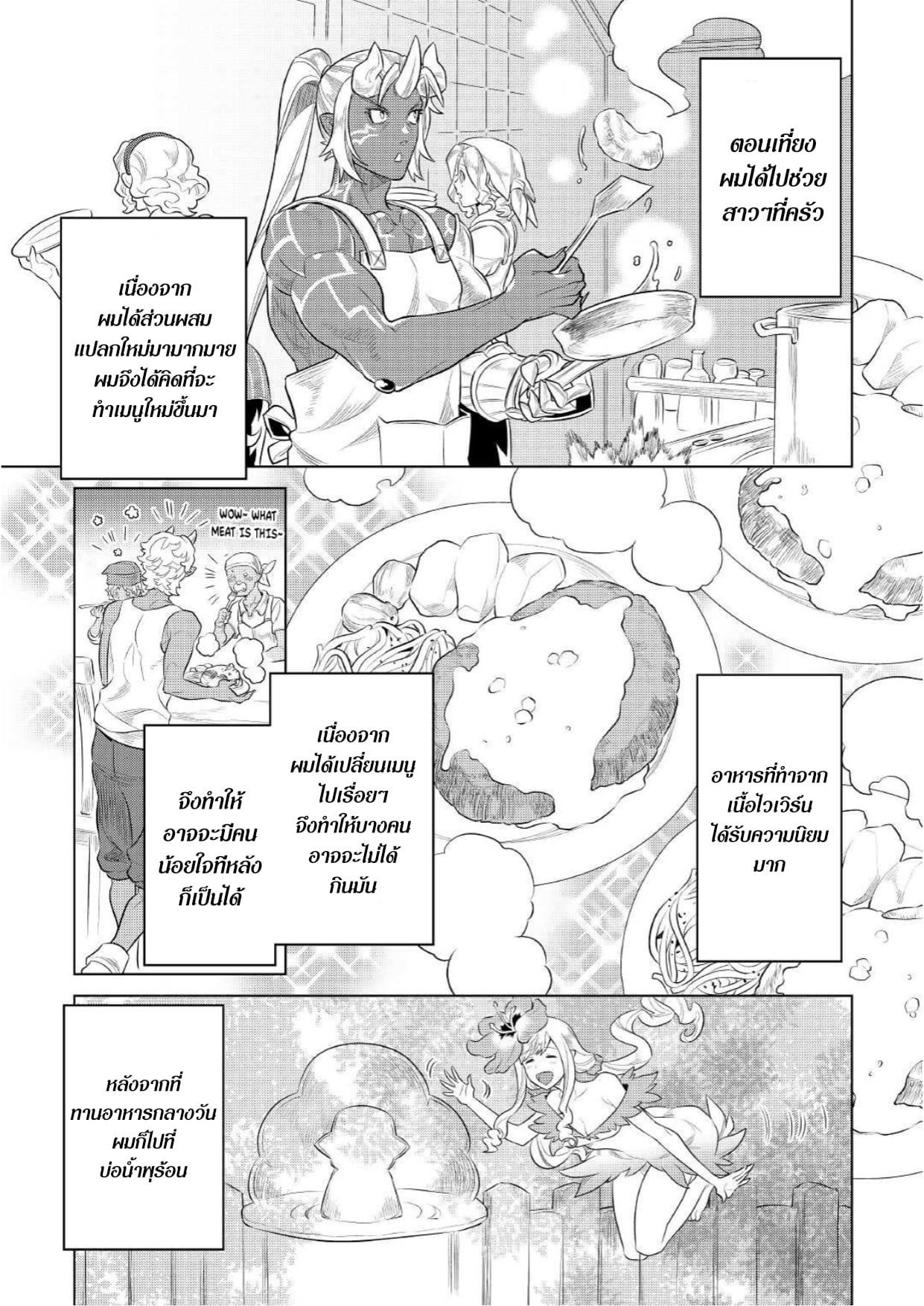 Re:Monster ตอนที่ 75 7