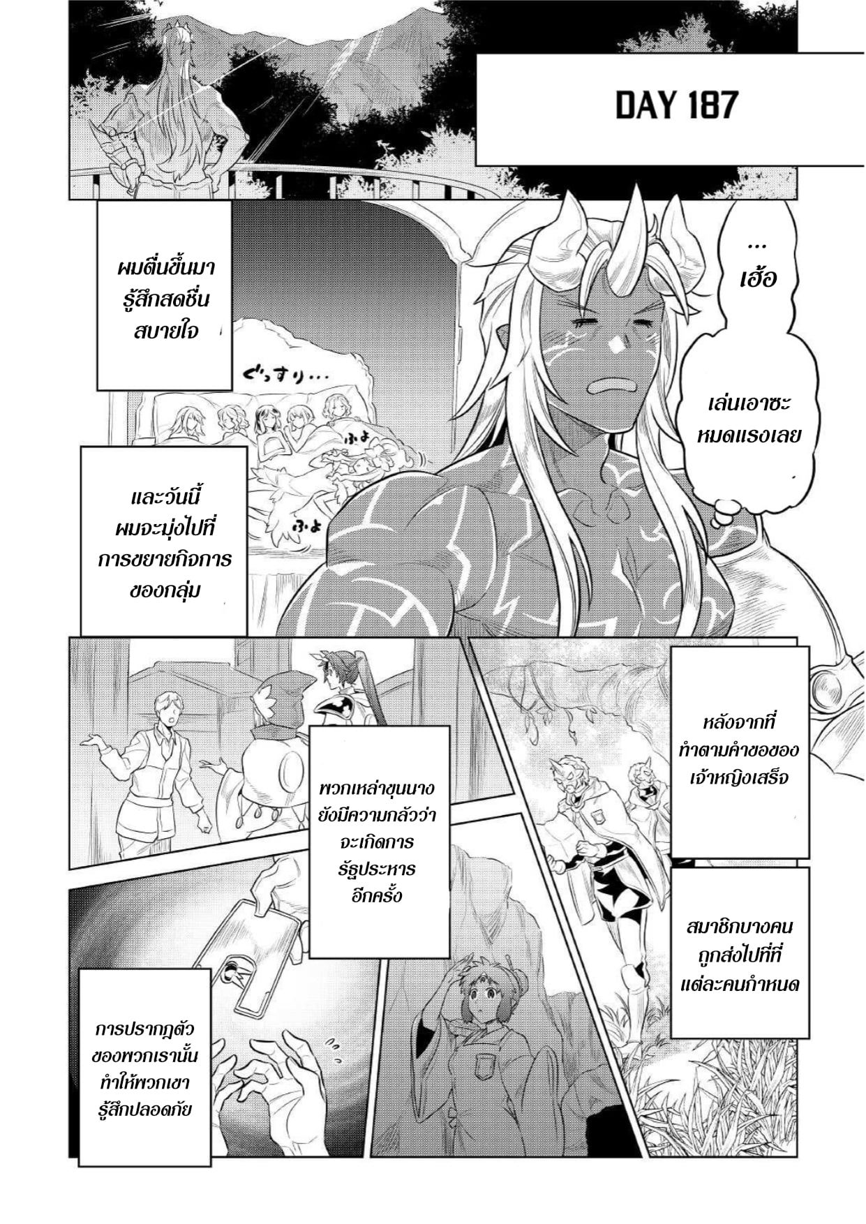 Re:Monster ตอนที่ 75 14
