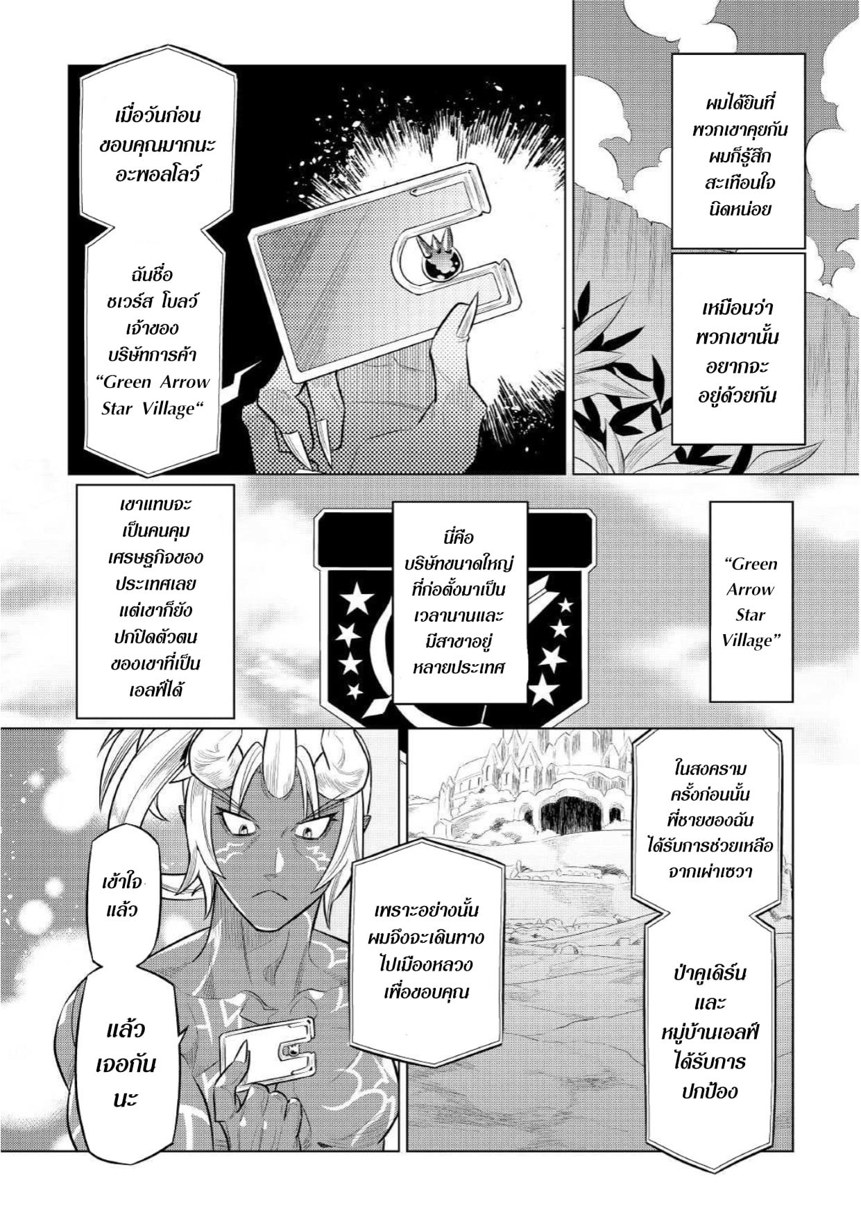 Re:Monster ตอนที่ 75 12