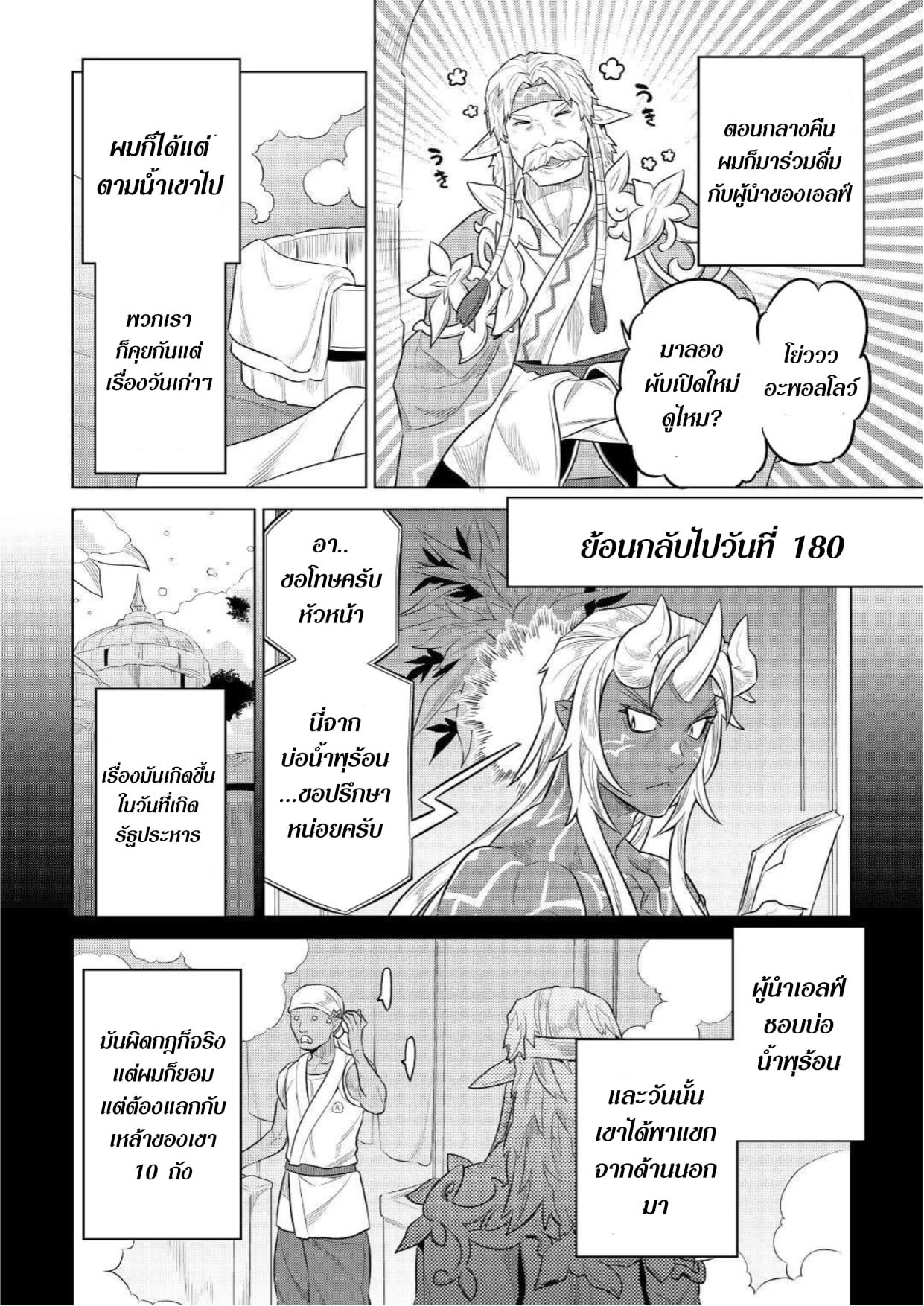 Re:Monster ตอนที่ 75 10