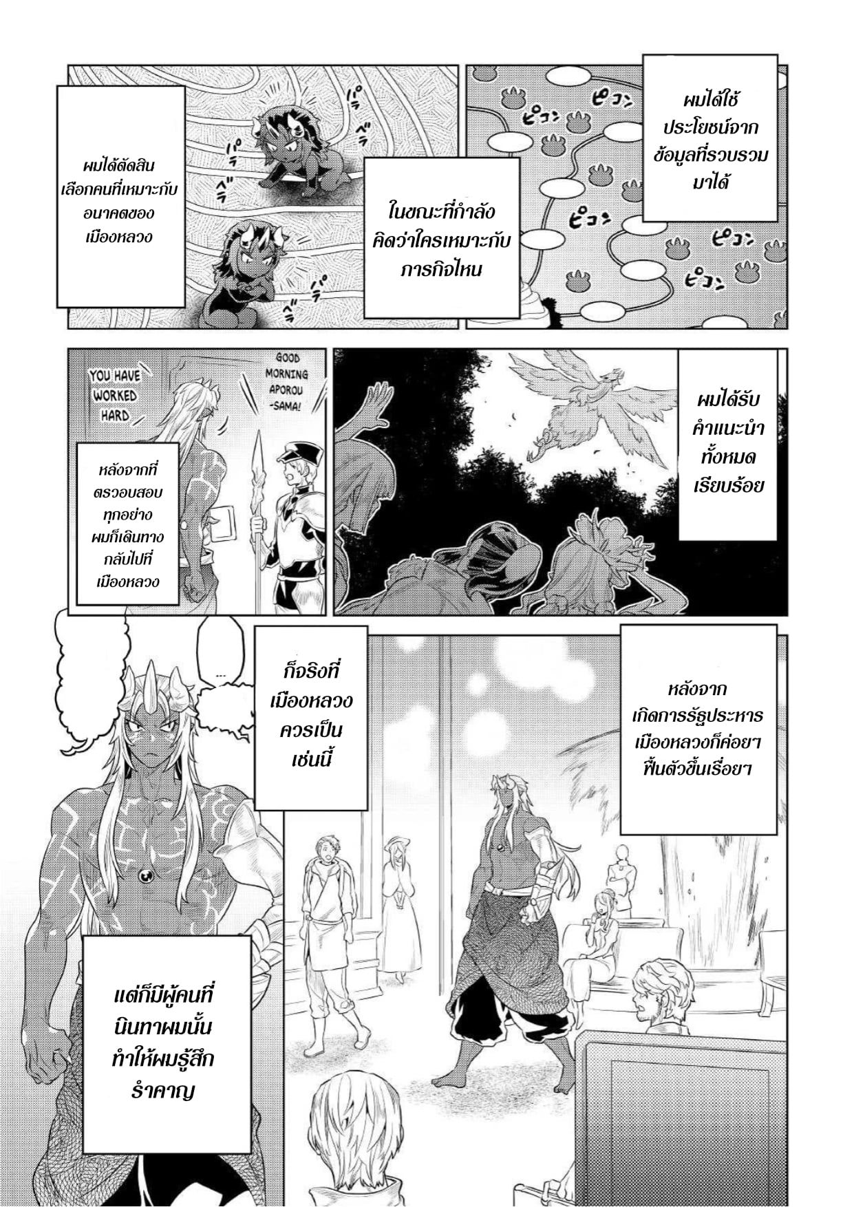 Re:Monster ตอนที่ 75 15