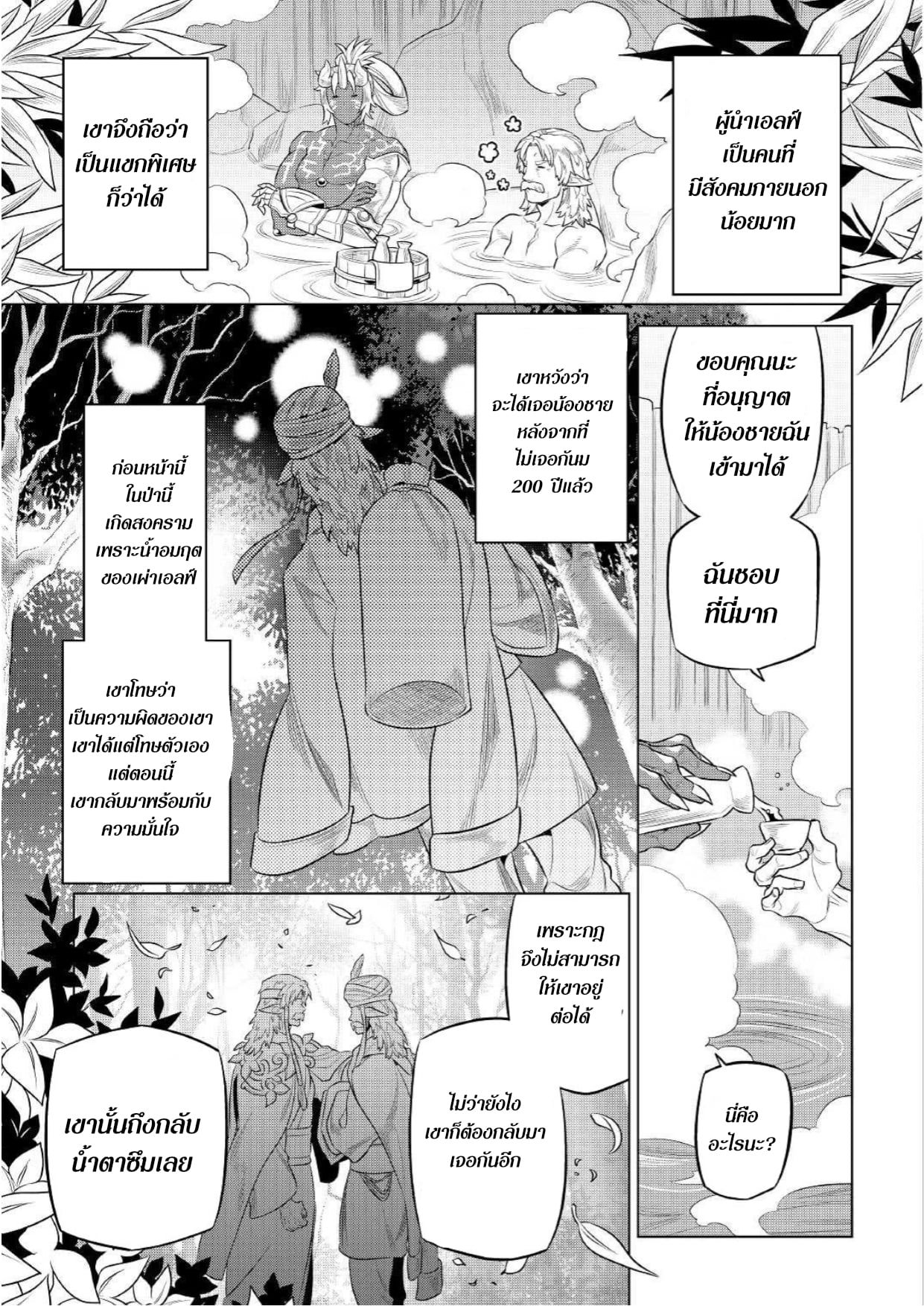 Re:Monster ตอนที่ 75 11