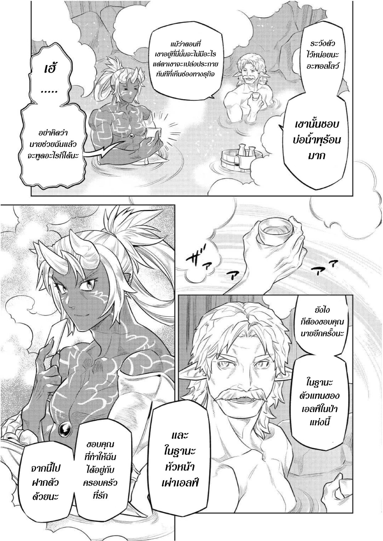 Re:Monster ตอนที่ 75 13