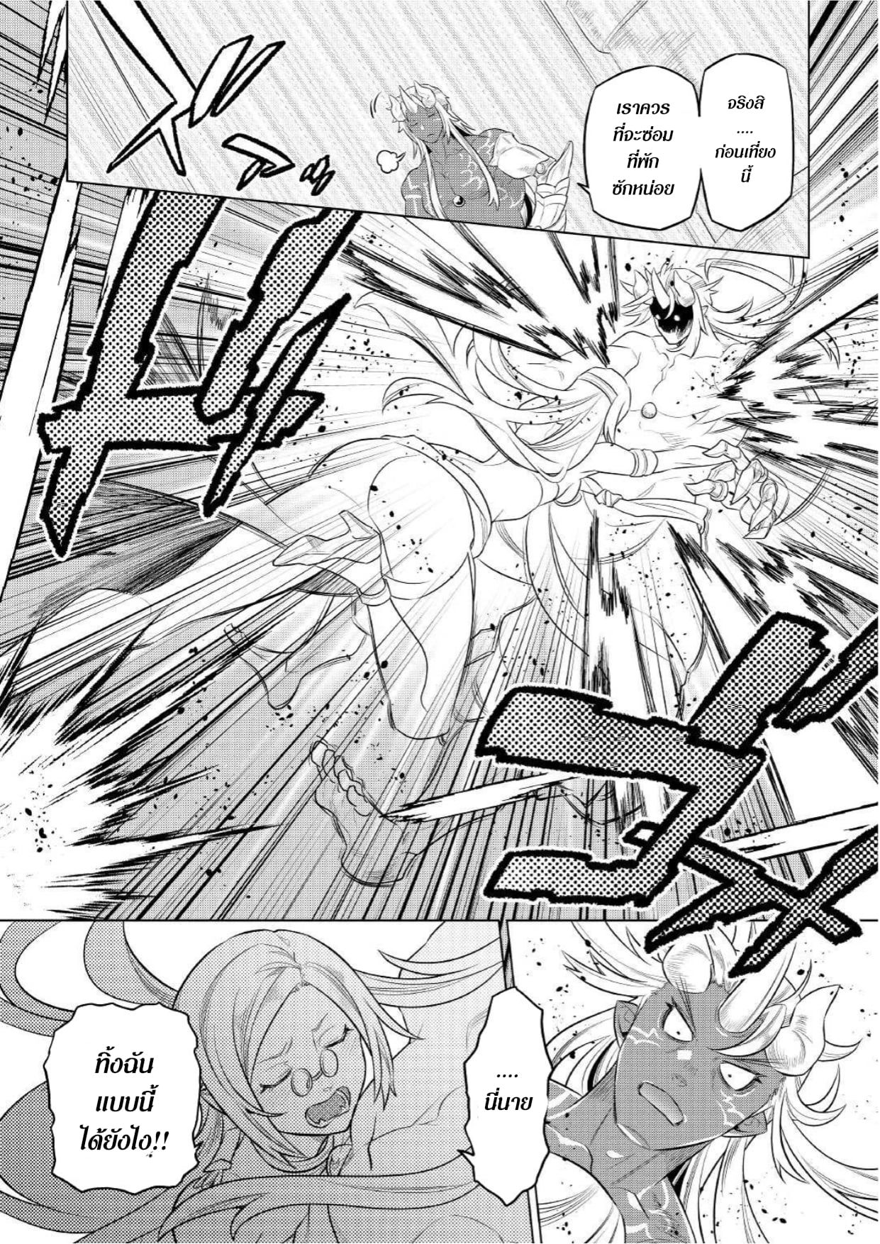 Re:Monster ตอนที่ 75 17