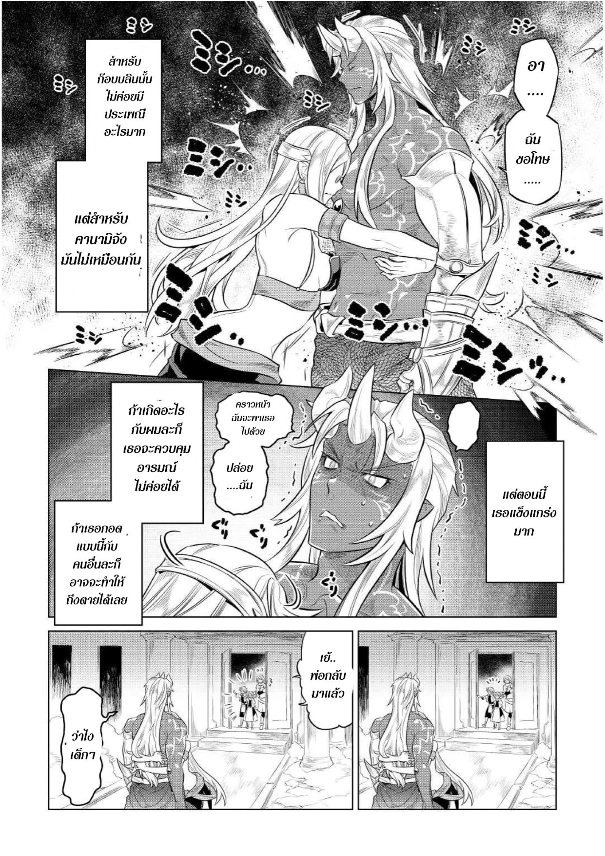 Re:Monster ตอนที่ 75 18