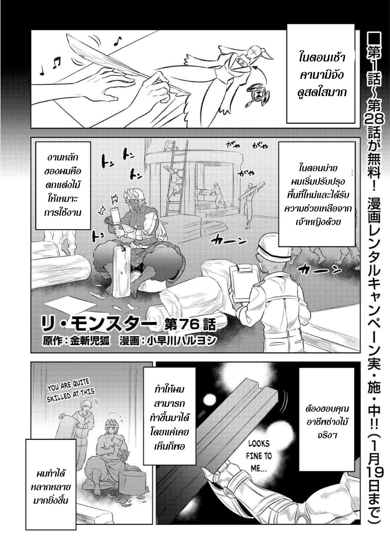Re:Monster ตอนที่ 76 1