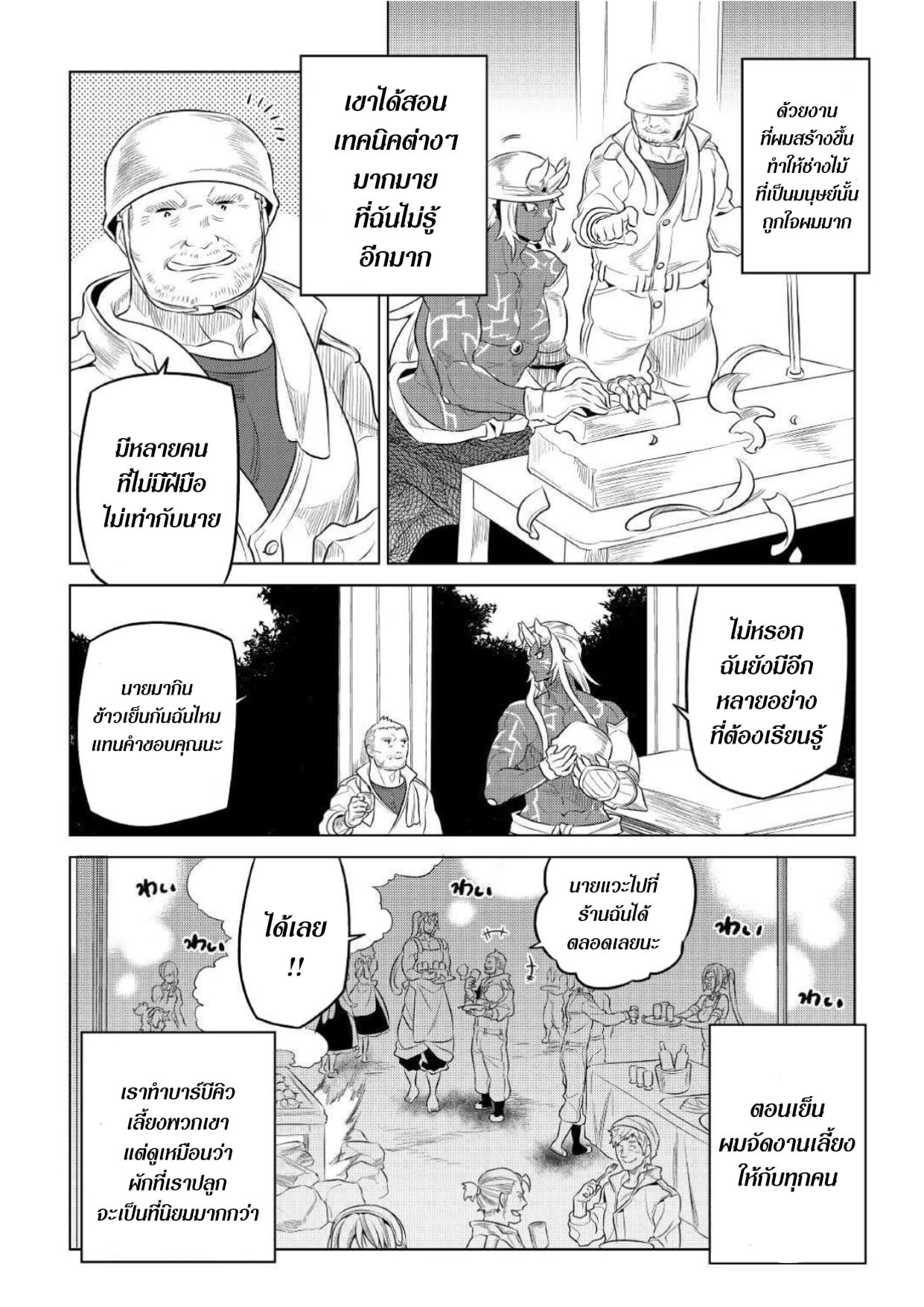 Re:Monster ตอนที่ 76 2