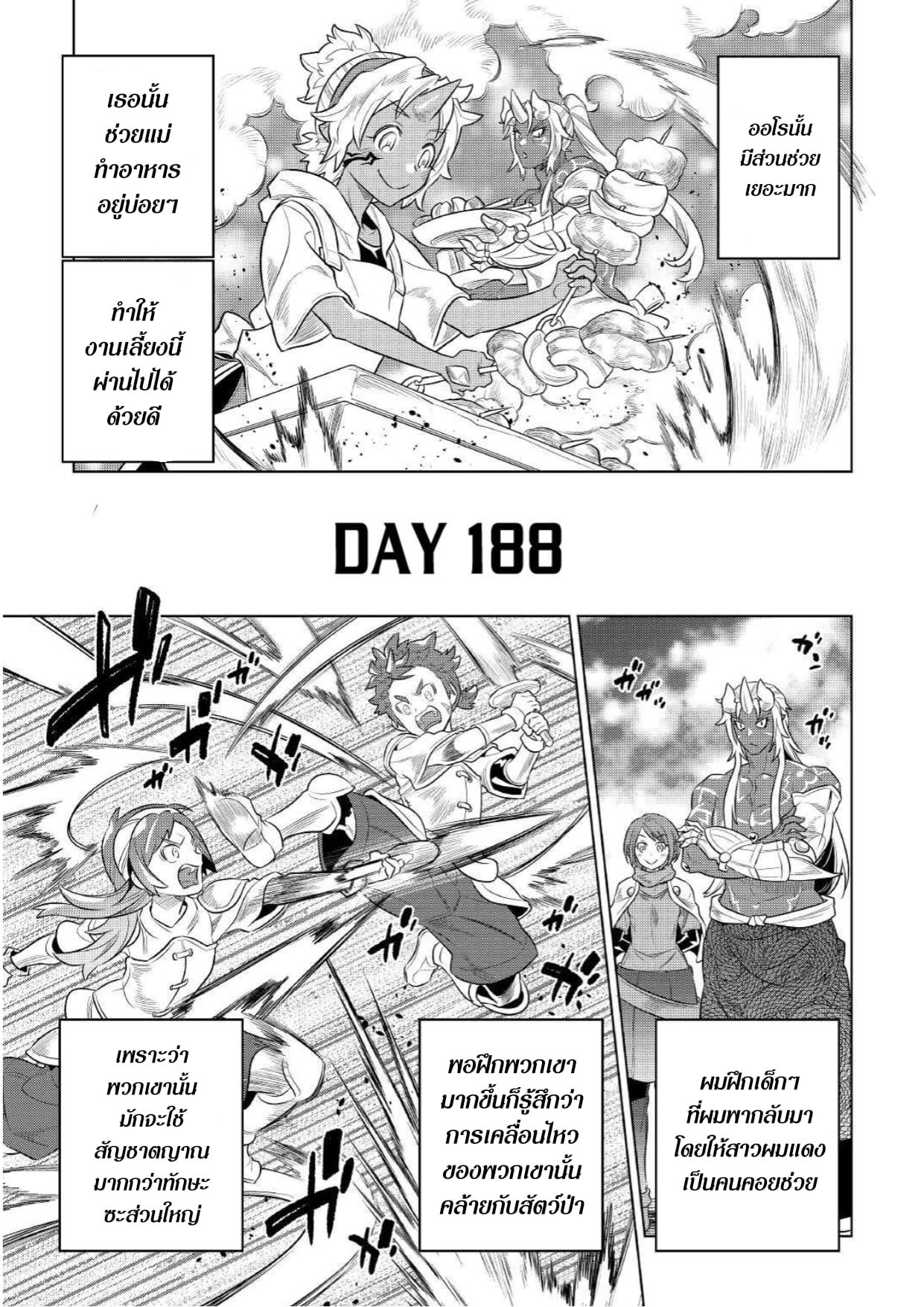Re:Monster ตอนที่ 76 3