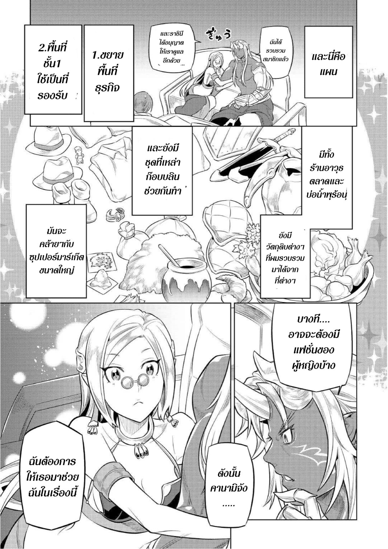Re:Monster ตอนที่ 75 19