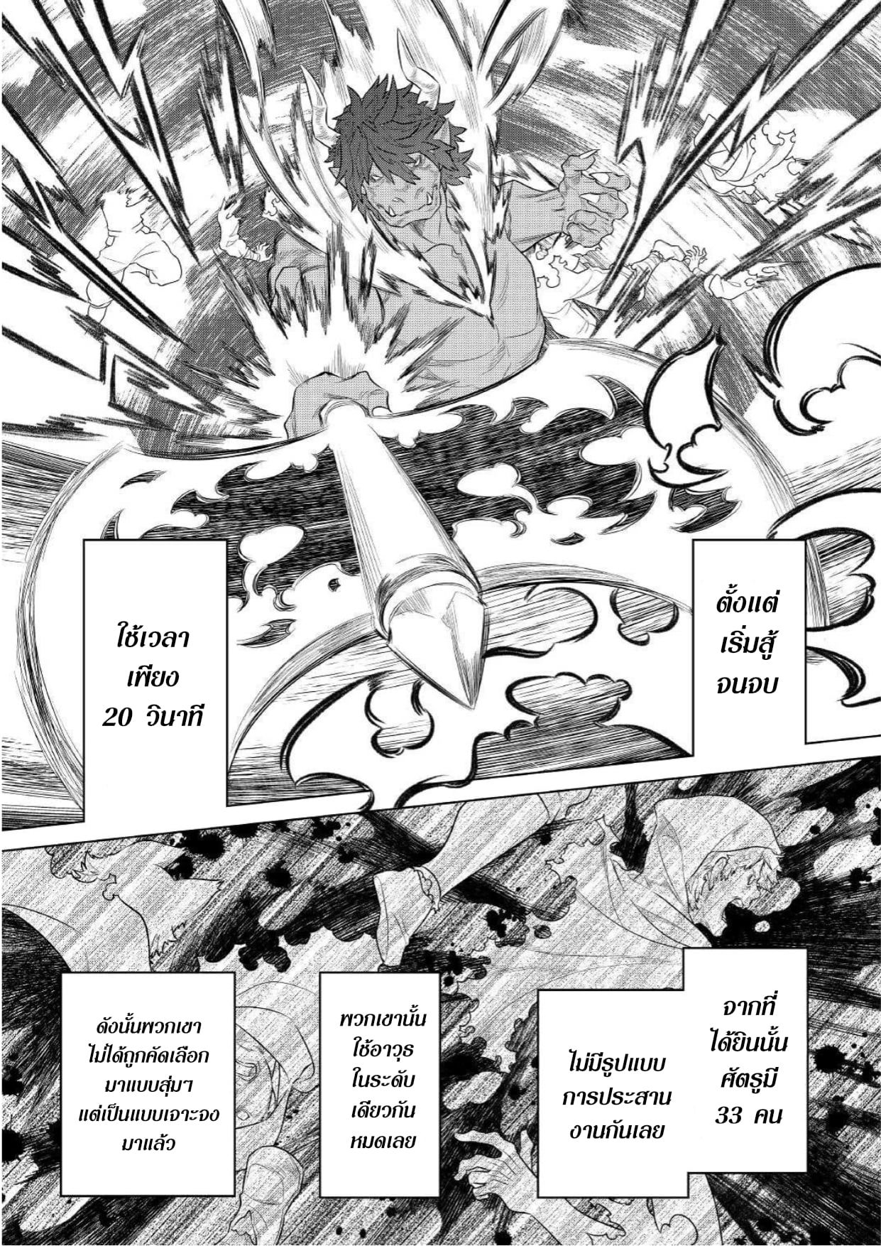 Re:Monster ตอนที่ 76 7