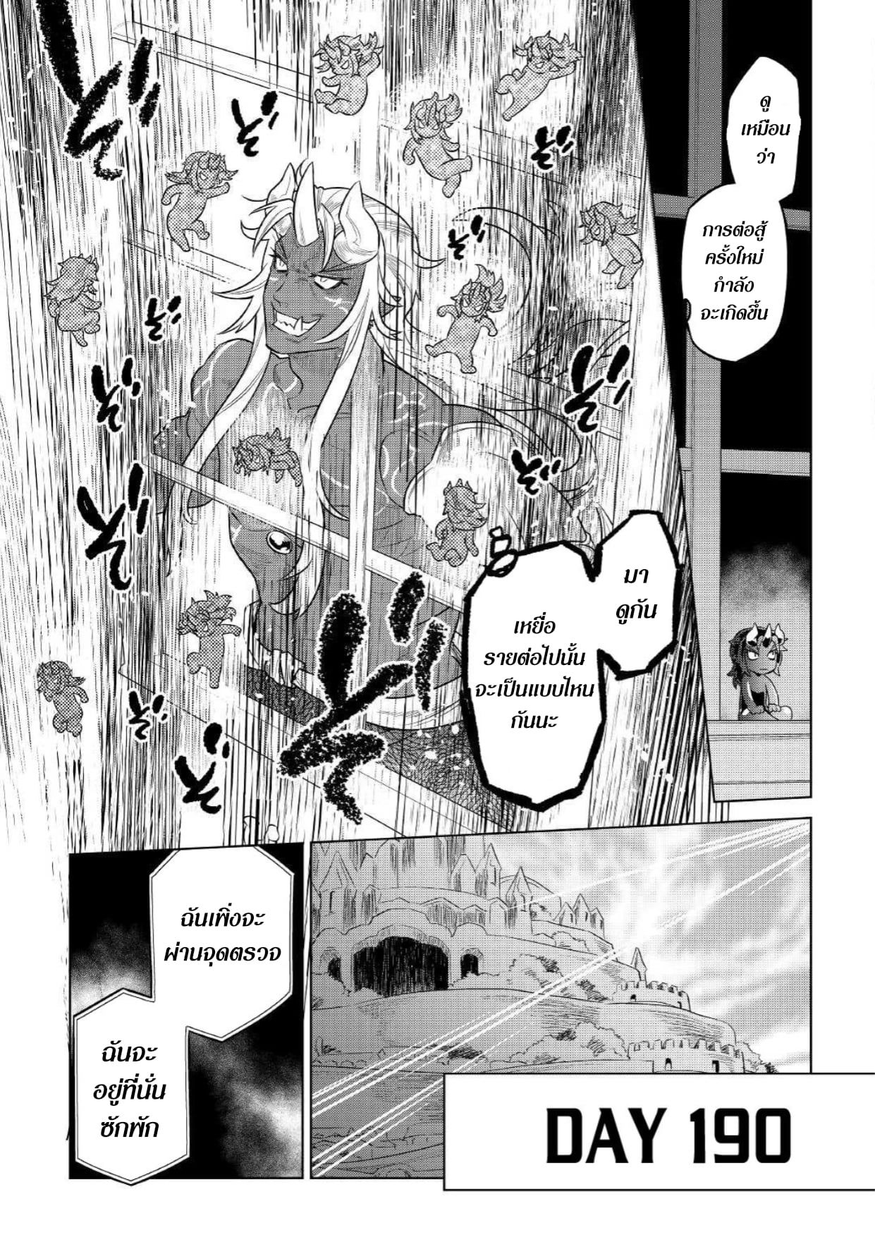 Re:Monster ตอนที่ 76 9