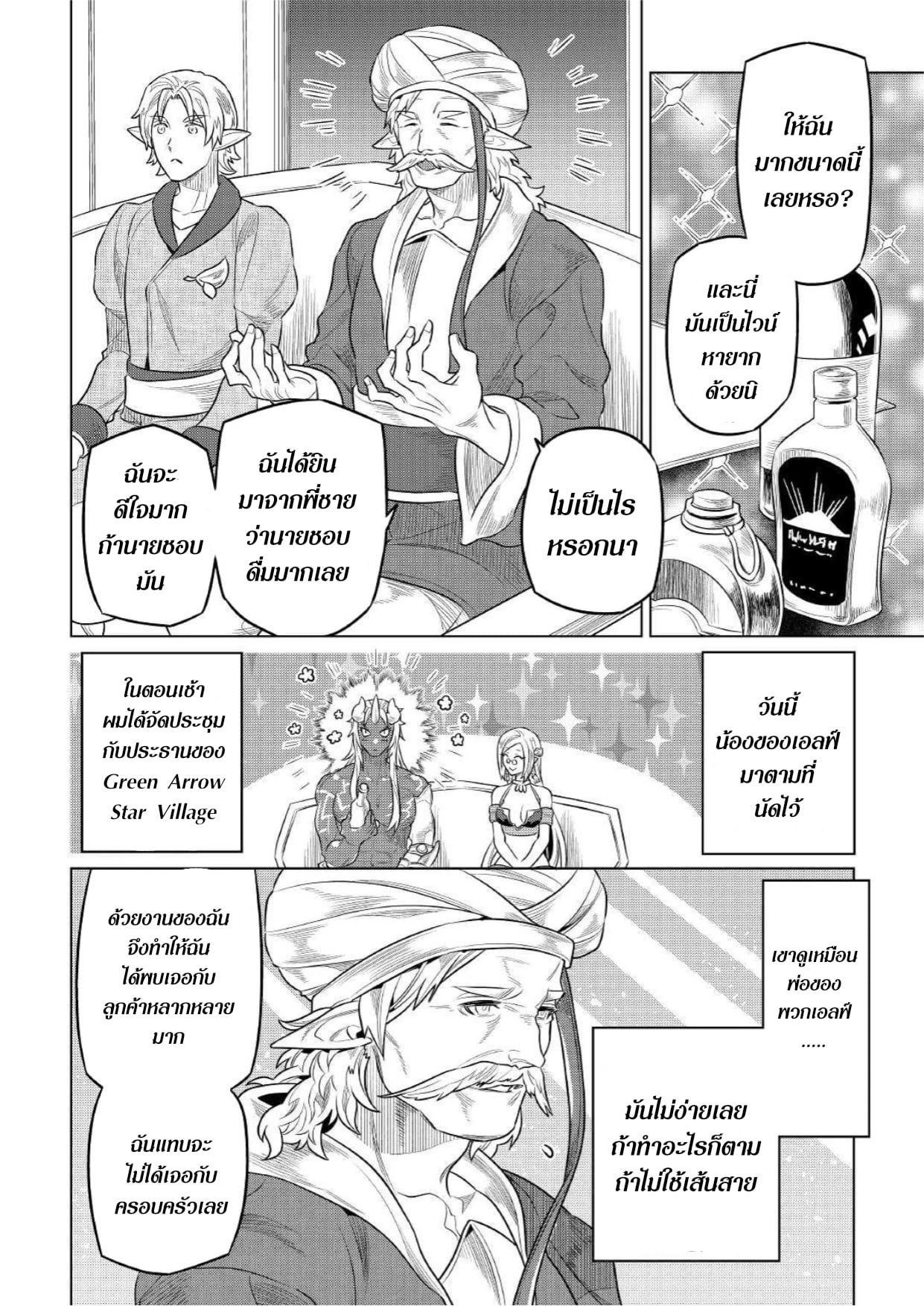 Re:Monster ตอนที่ 76 10