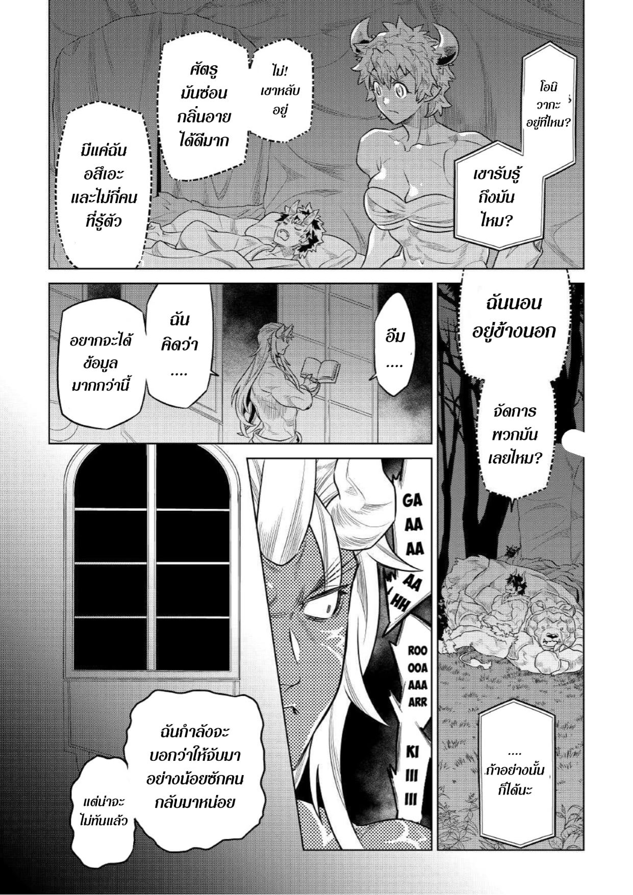 Re:Monster ตอนที่ 76 6
