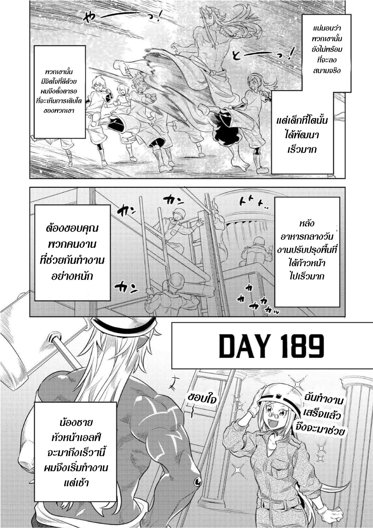 Re:Monster ตอนที่ 76 4